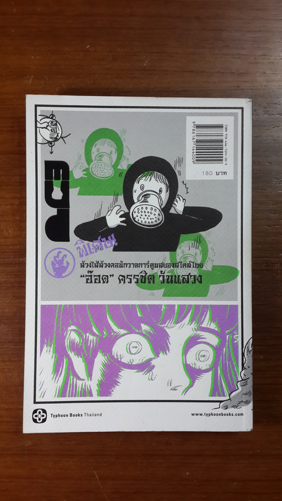 mud SCARY (หมัดสเครี่)