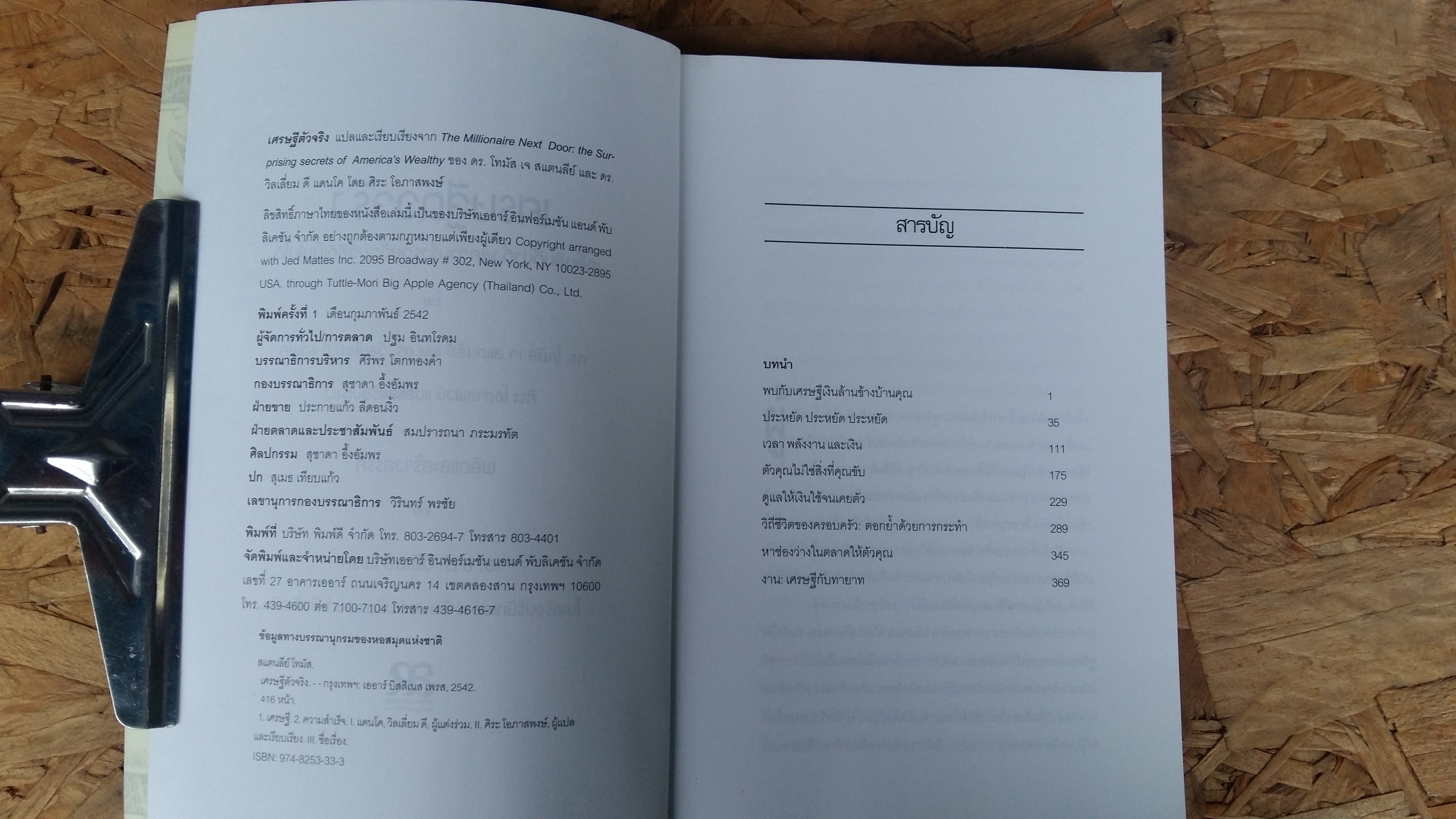 เศรษฐีตัวจริง THE MILLIONAIRE NEXT DOOR / ดร.โทมัส เจ สแตนสีย์