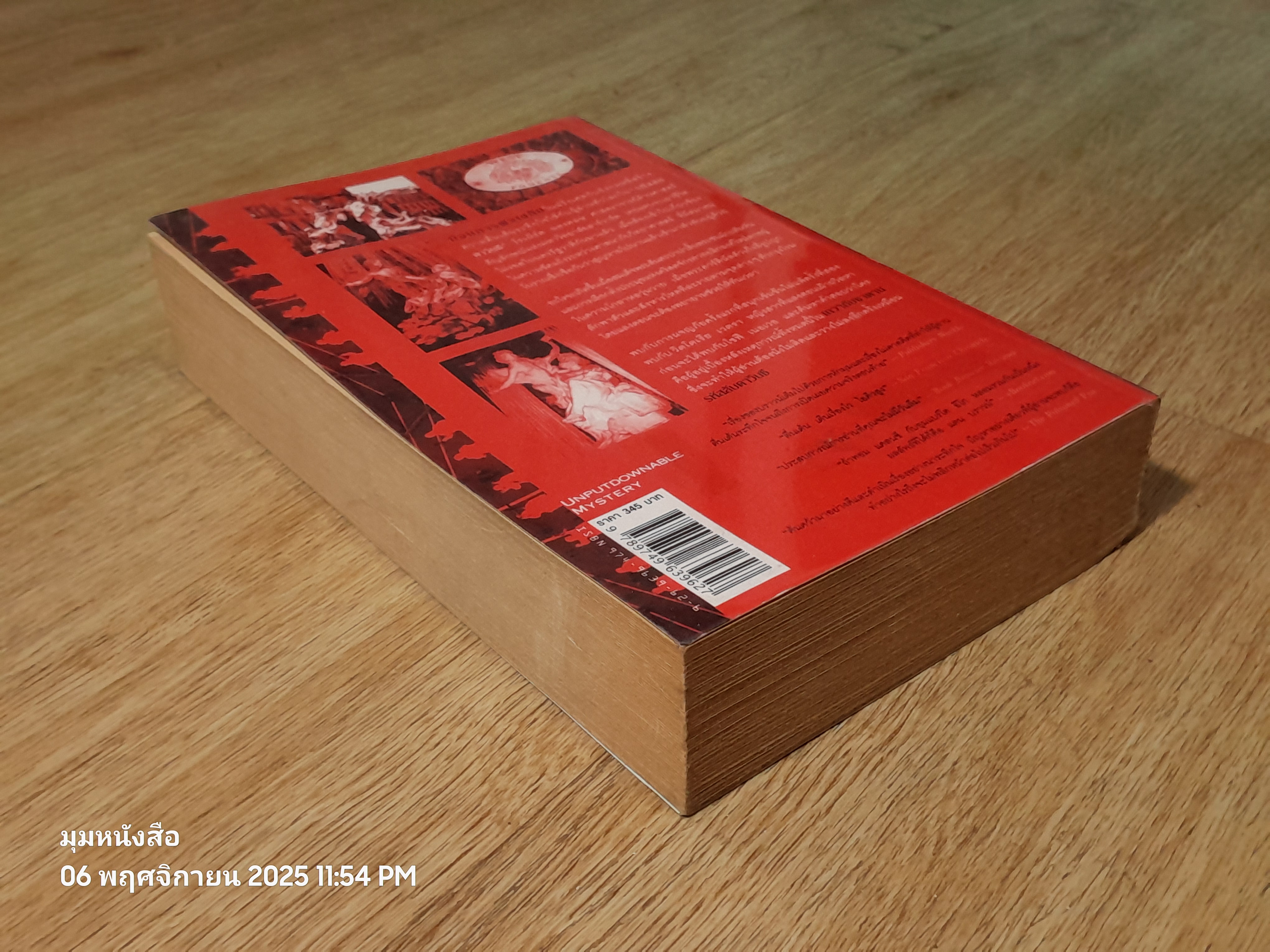 เทวากับซาตาน / แดน บราวน์