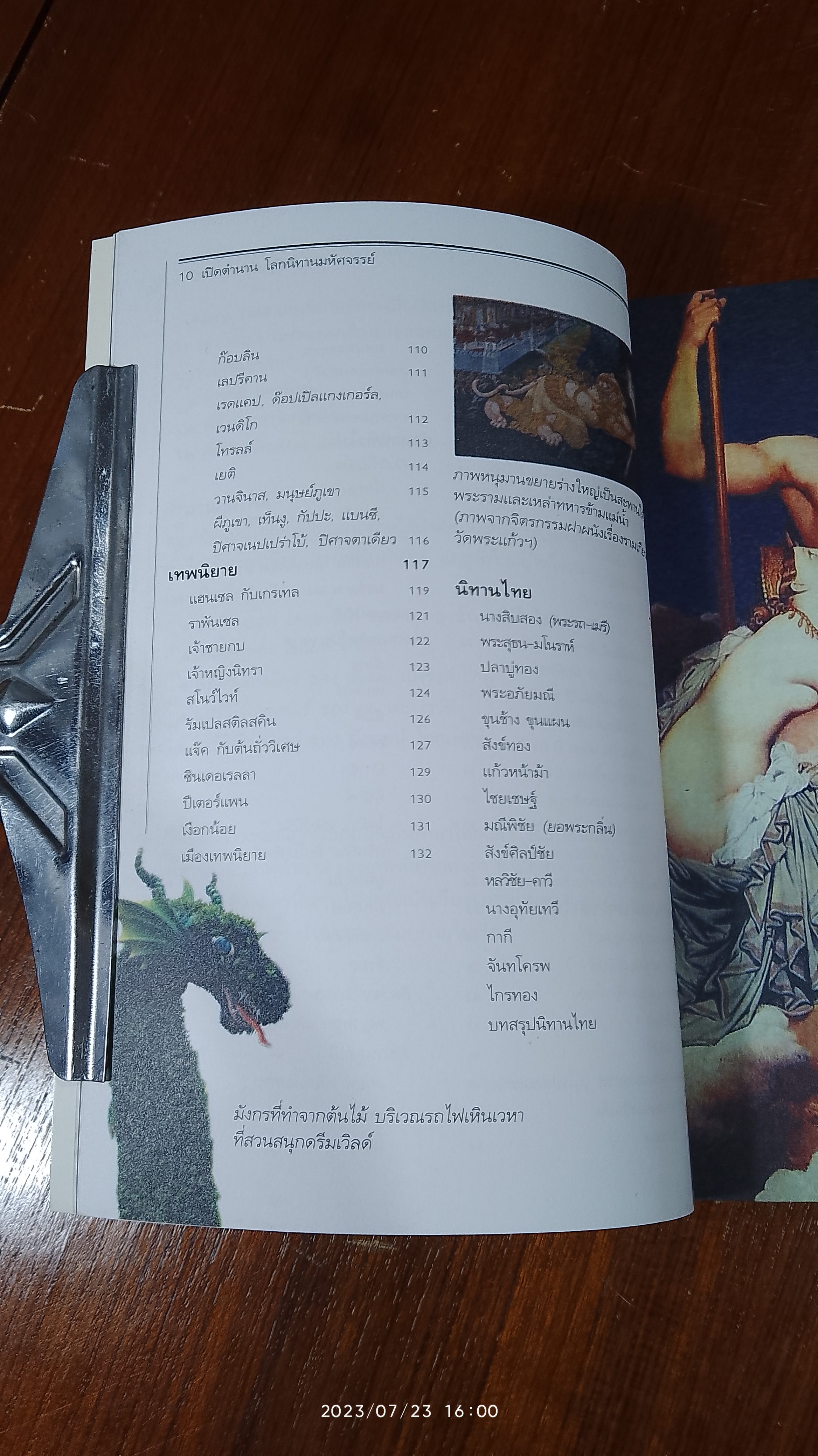 เปิดตำนานโลกนิทานมหัศจรรย์ / A.J. PRINTSON