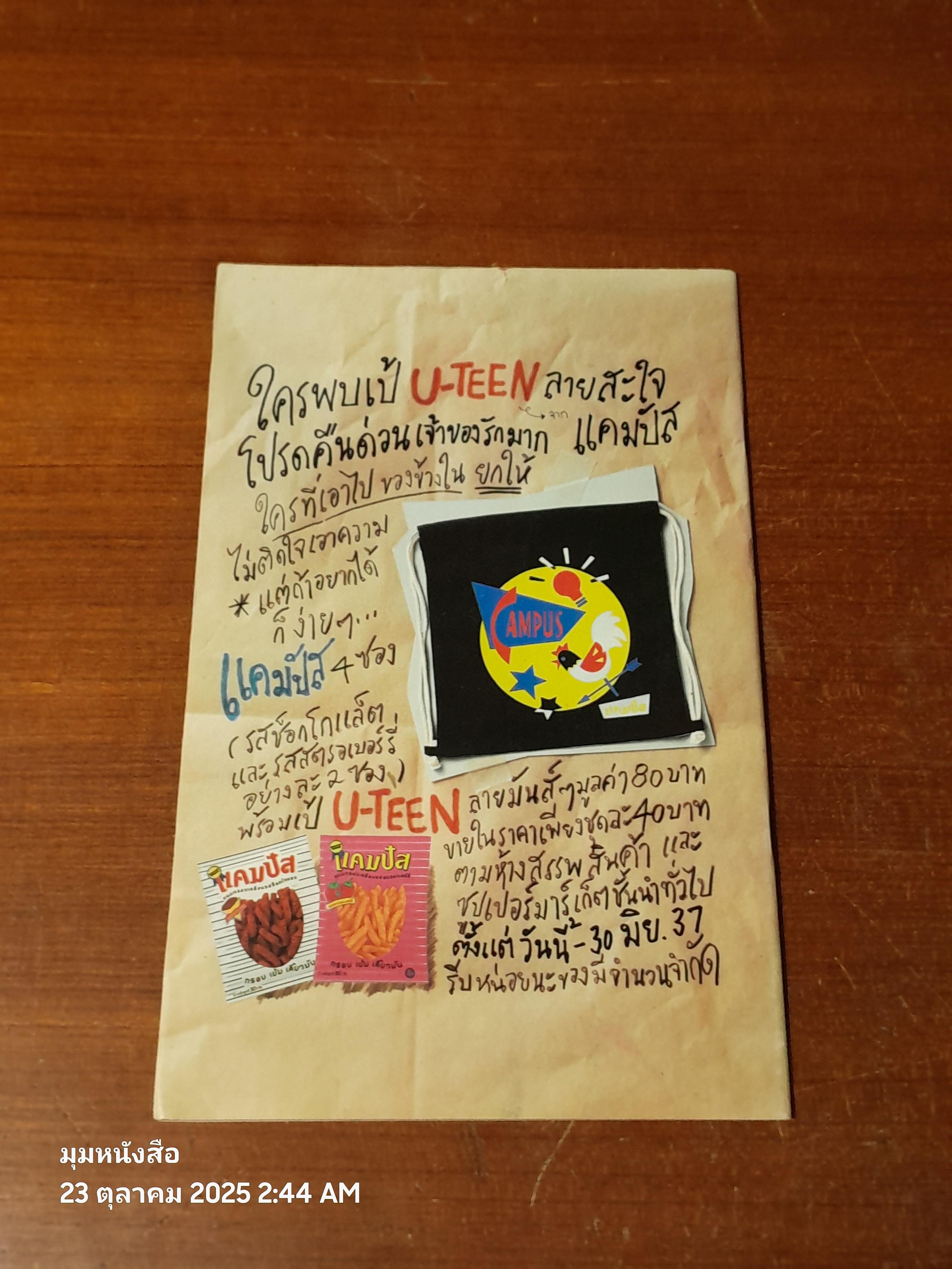 แบทแมน : ฉบับที่ 24 ตอน คลายปมปัญหหาสมุดมหาภัย