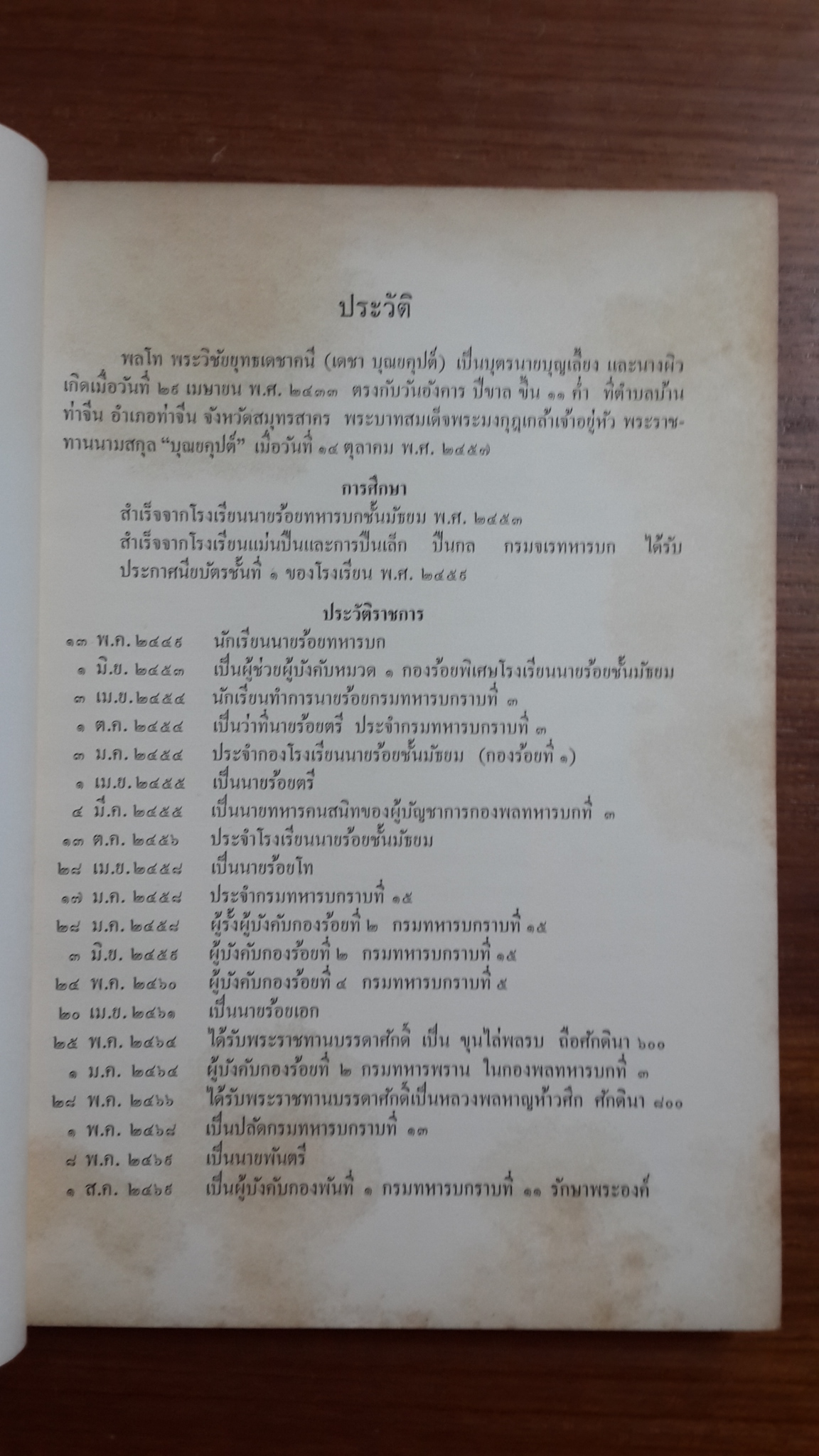 คำบรรยายเกี่ยวกับพระพุทธศาสนา โดย พระราชชัยกวี (พุทธทาส อินทฺปัญฺโญ) : อนุสรณ์ในงานพระราชทานเพลิงศพ พลโท พระวิชัยยุทธเดชาคนี (เดชา บุณยคุปต์)