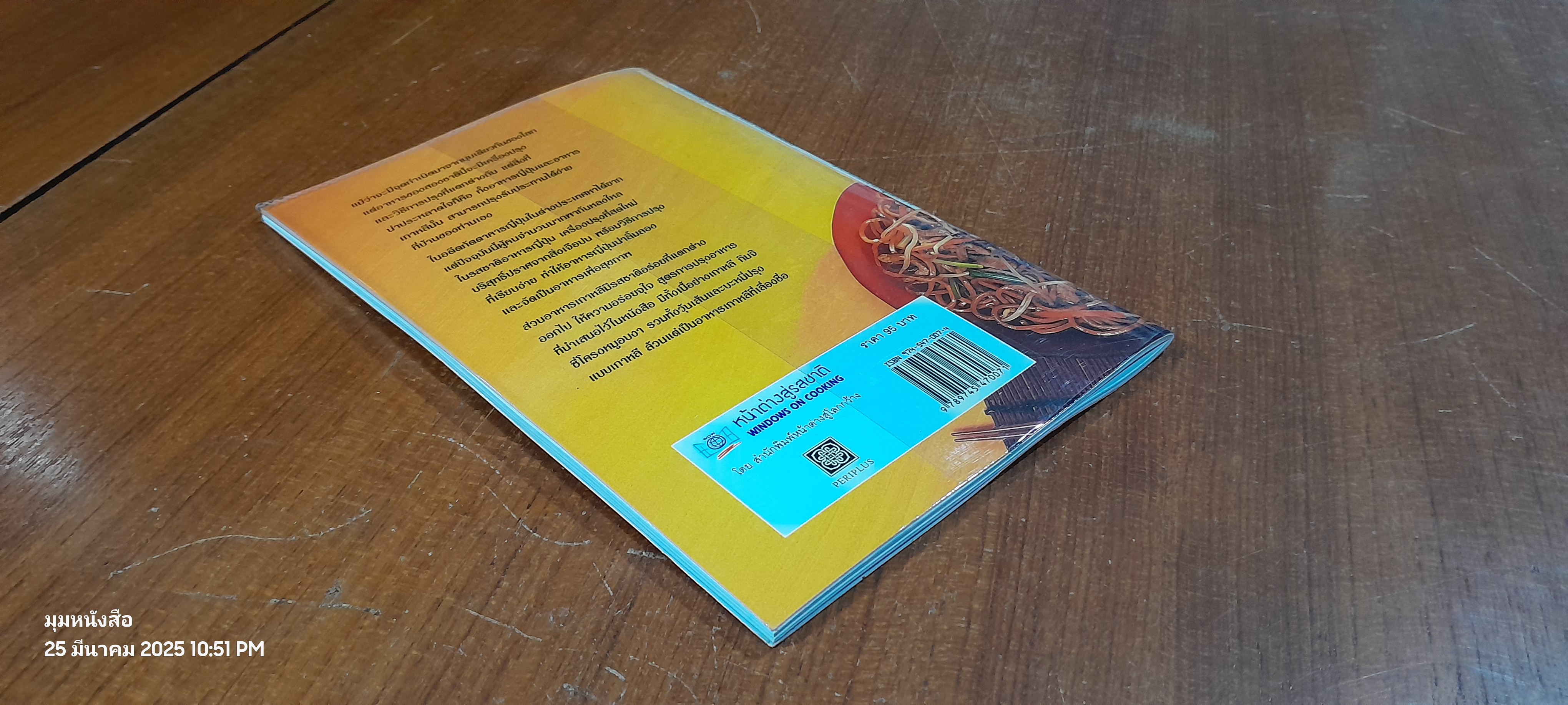 หน้าต่างสู่รสชาติ : อาหารญี่ปุ่น และ อาหารเกาหลียอดนิยม