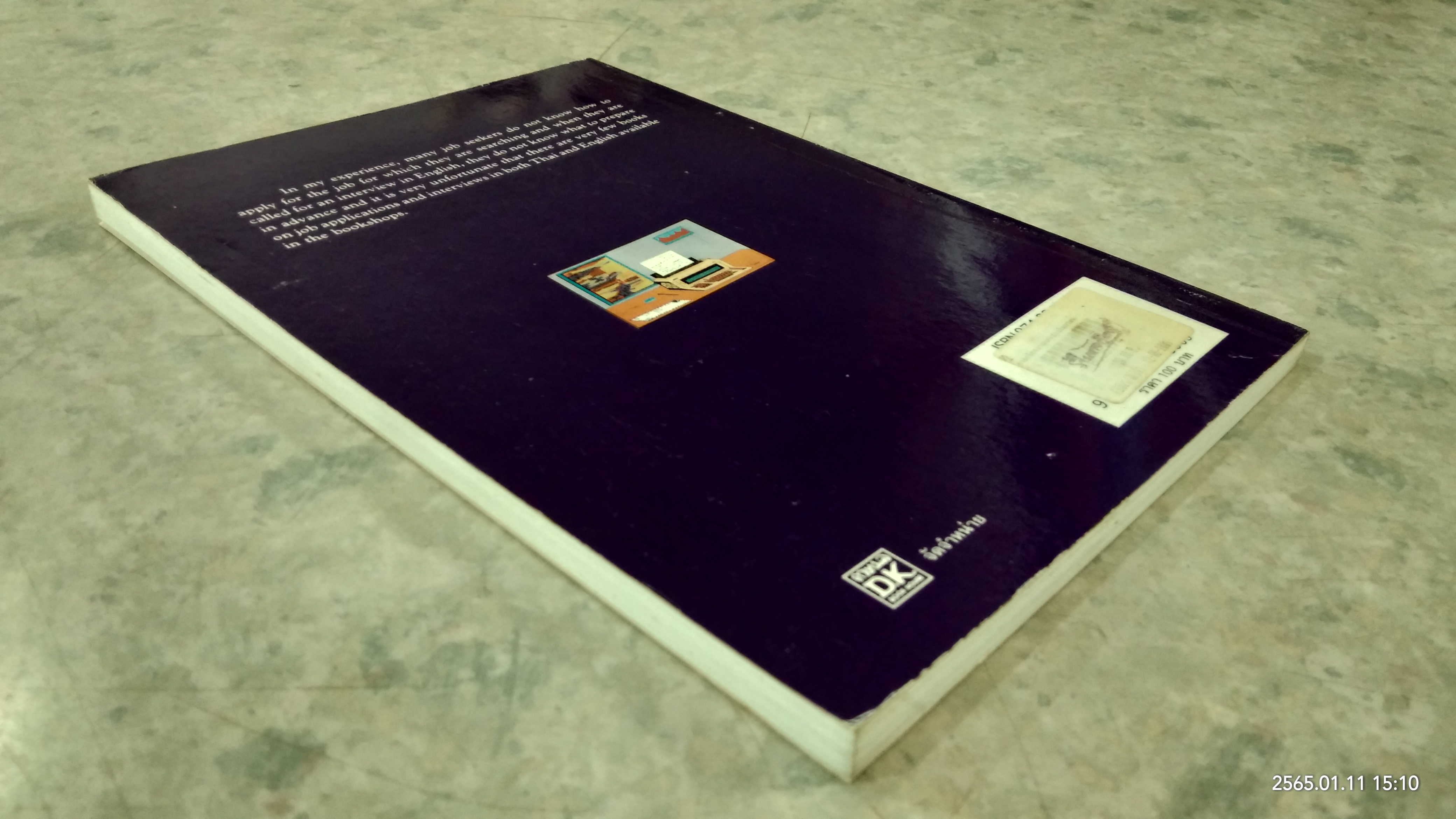 การสมัครงาน และ สอบสัมภาษณ์ / ลำดวน จาดใจดี