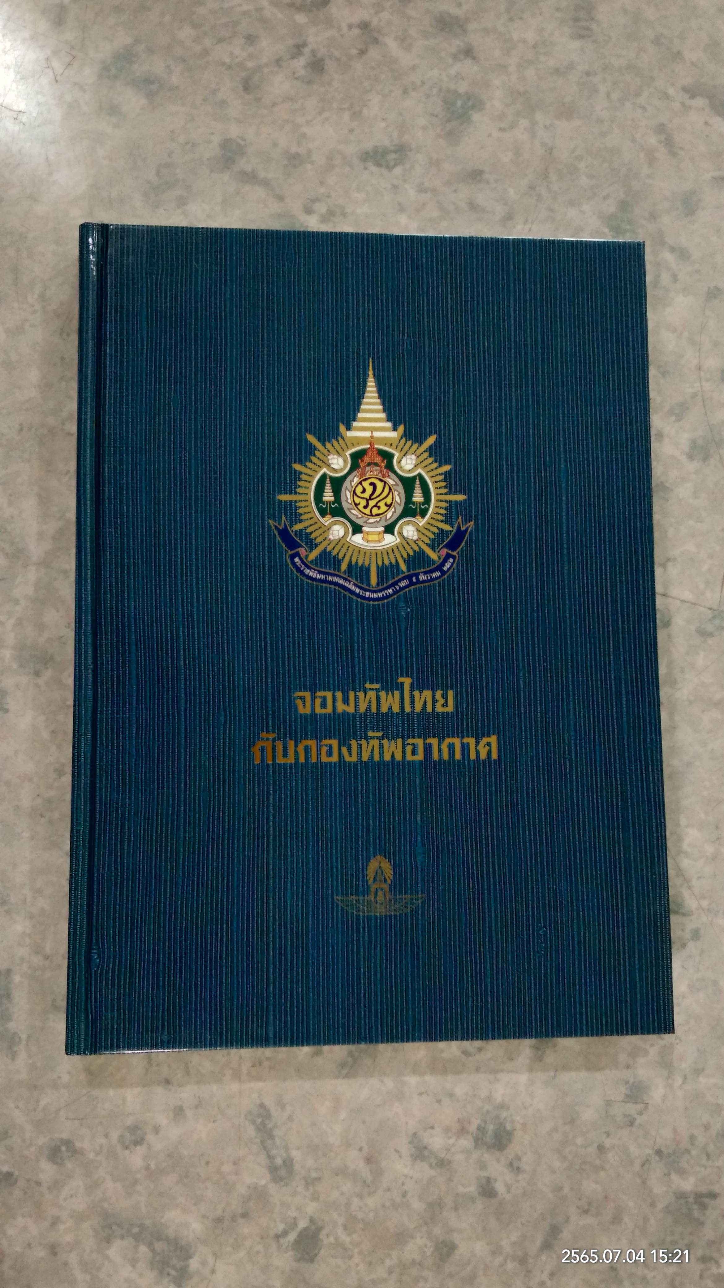 จอมทัพไทย กับกองทัพอากาศ