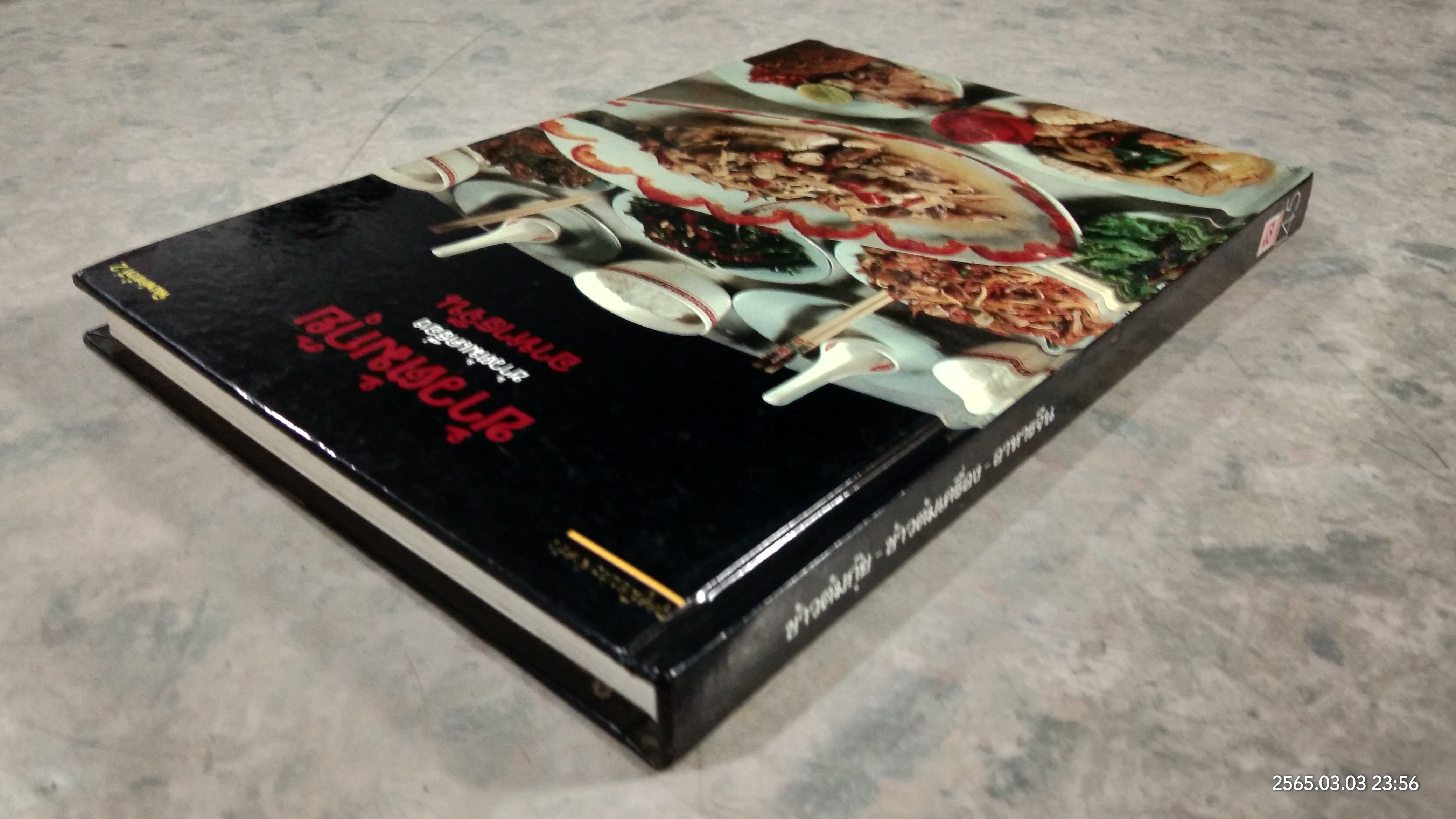 ข้าวต้มกุ๊ย ข้าวต้มเครื่อง อาหารจีน / แสงแดด