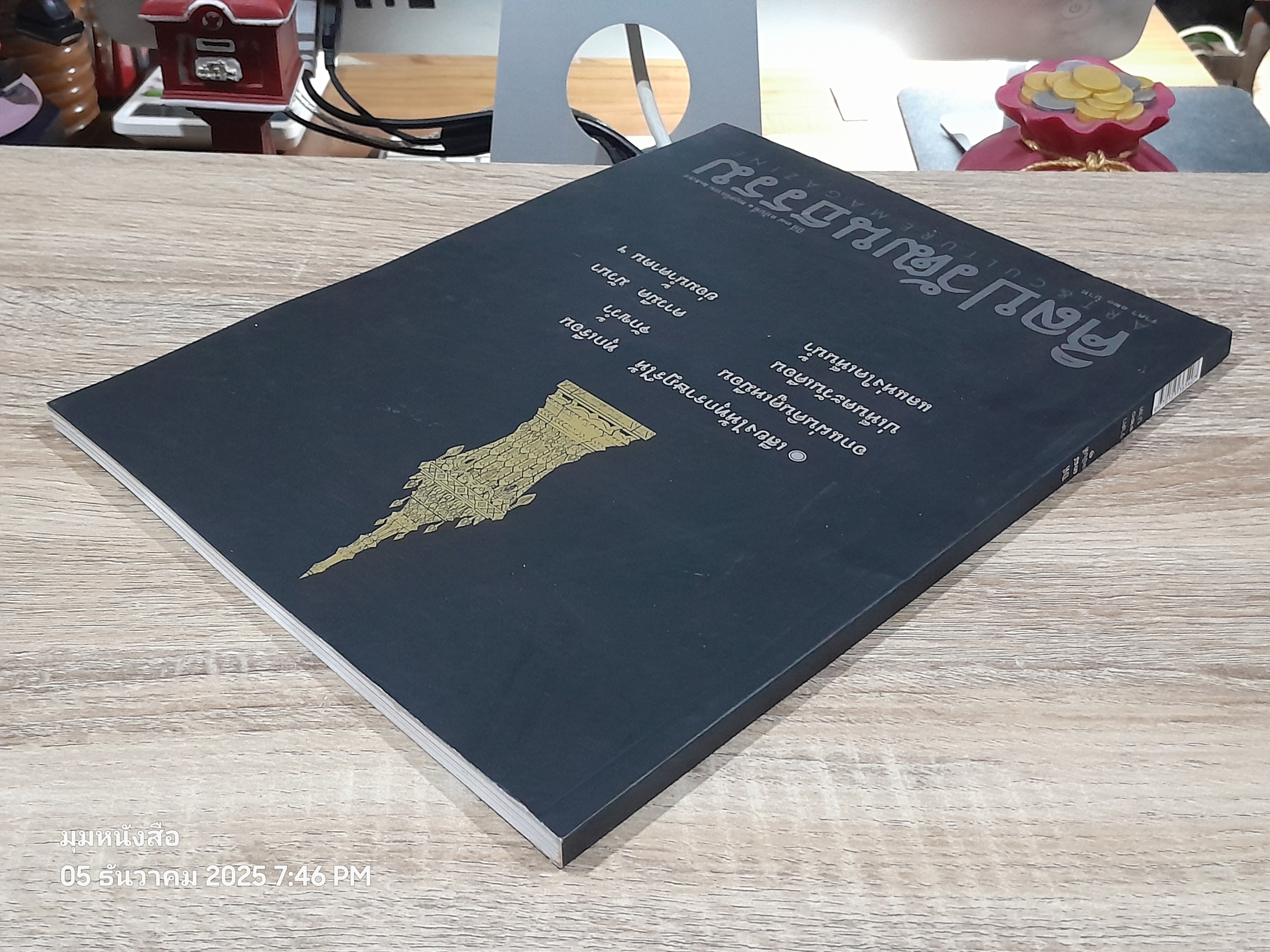 ศิลปวัฒนธรรม : ปีที่38 ฉบับที่ 1