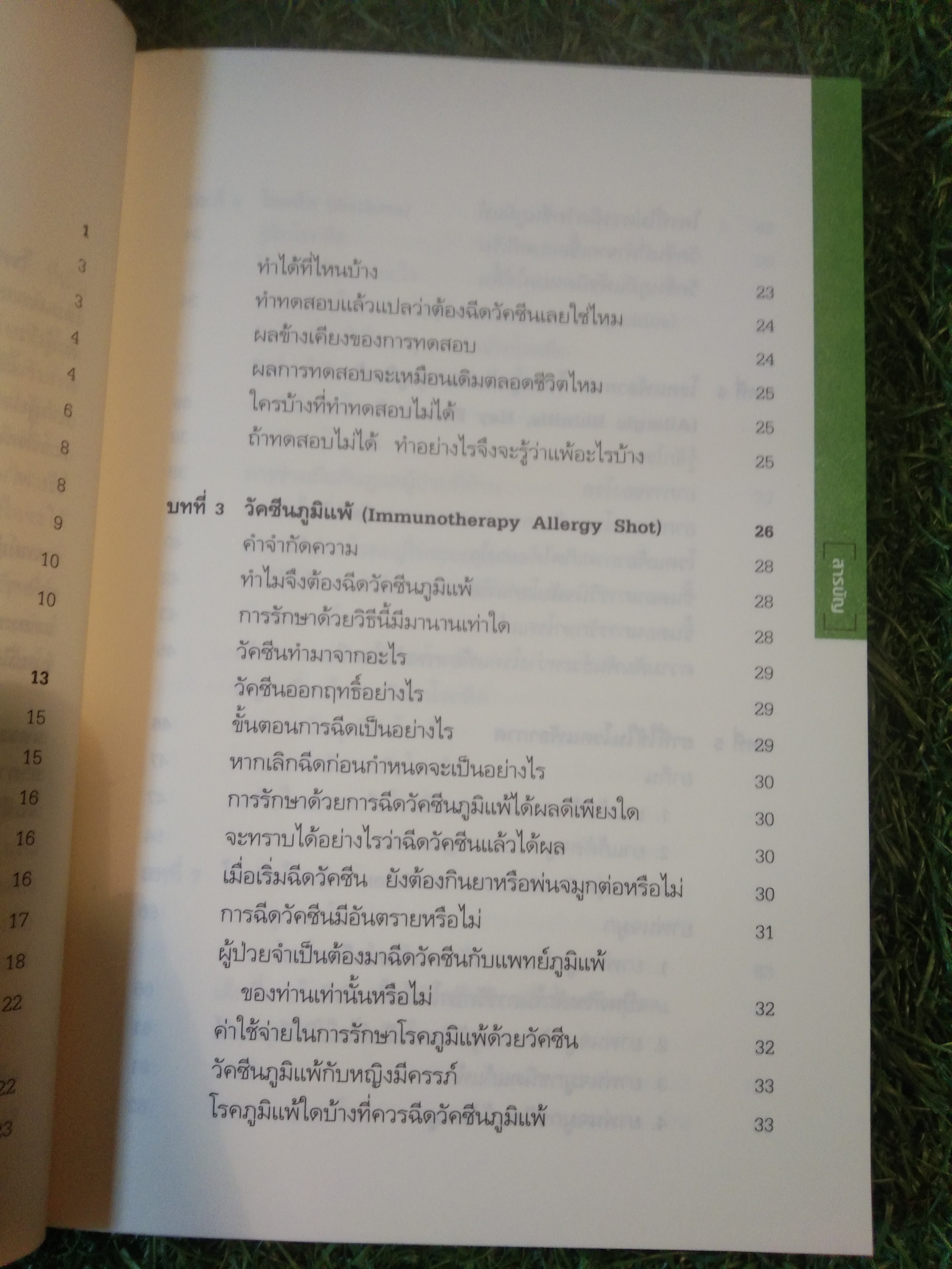 บอกแนวทางป้องกัน แนะนำวิธีบำบัดรักษา โรคภูมิแพ้ ALLERGY / แพทย์หญิงสิรินันท์ บุญยะลีพรรณ