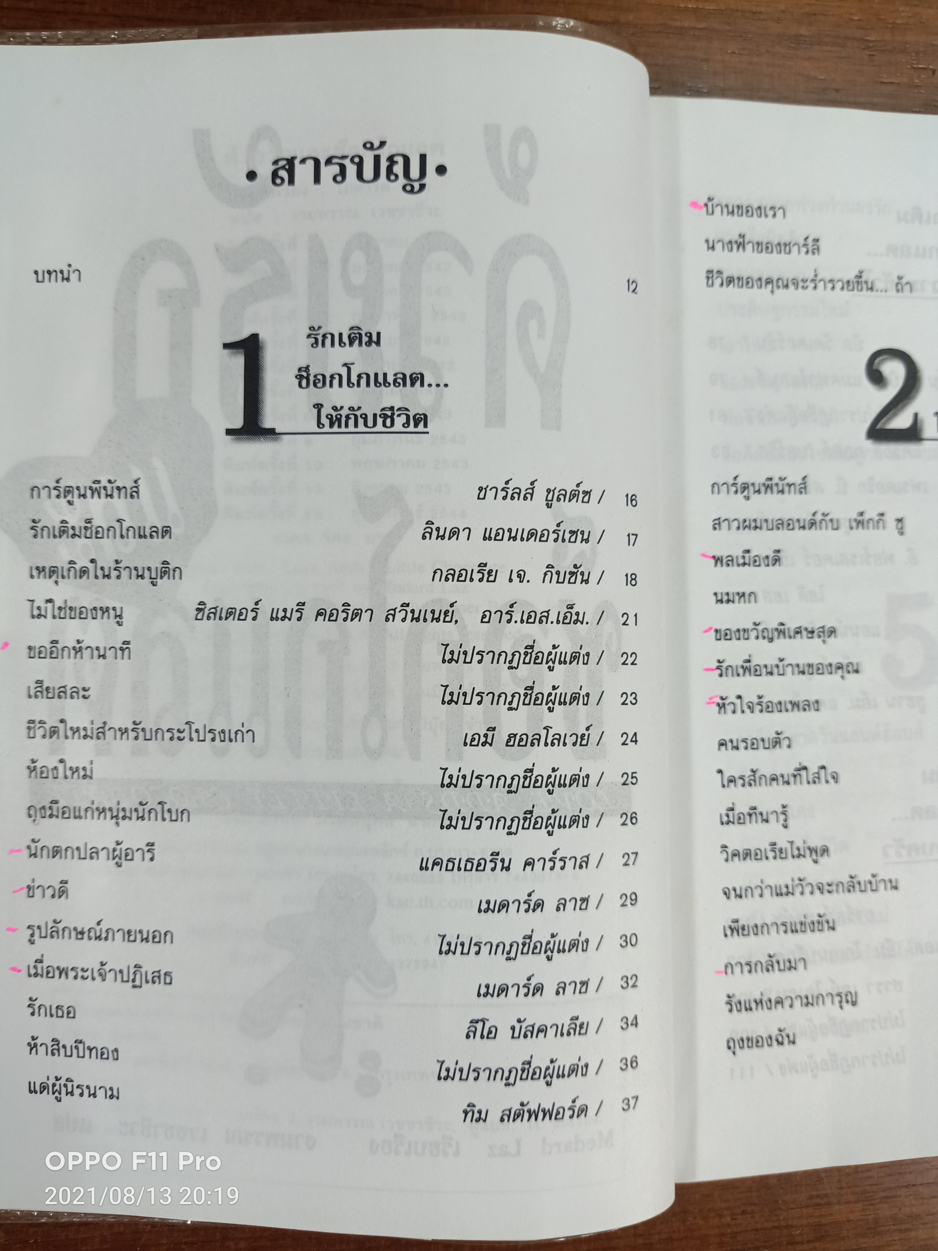 ด้วยรักและช็อกโกแลต / Medard Laz เรียบเรียง งามพรรณ เวชชาชีวะ แปล