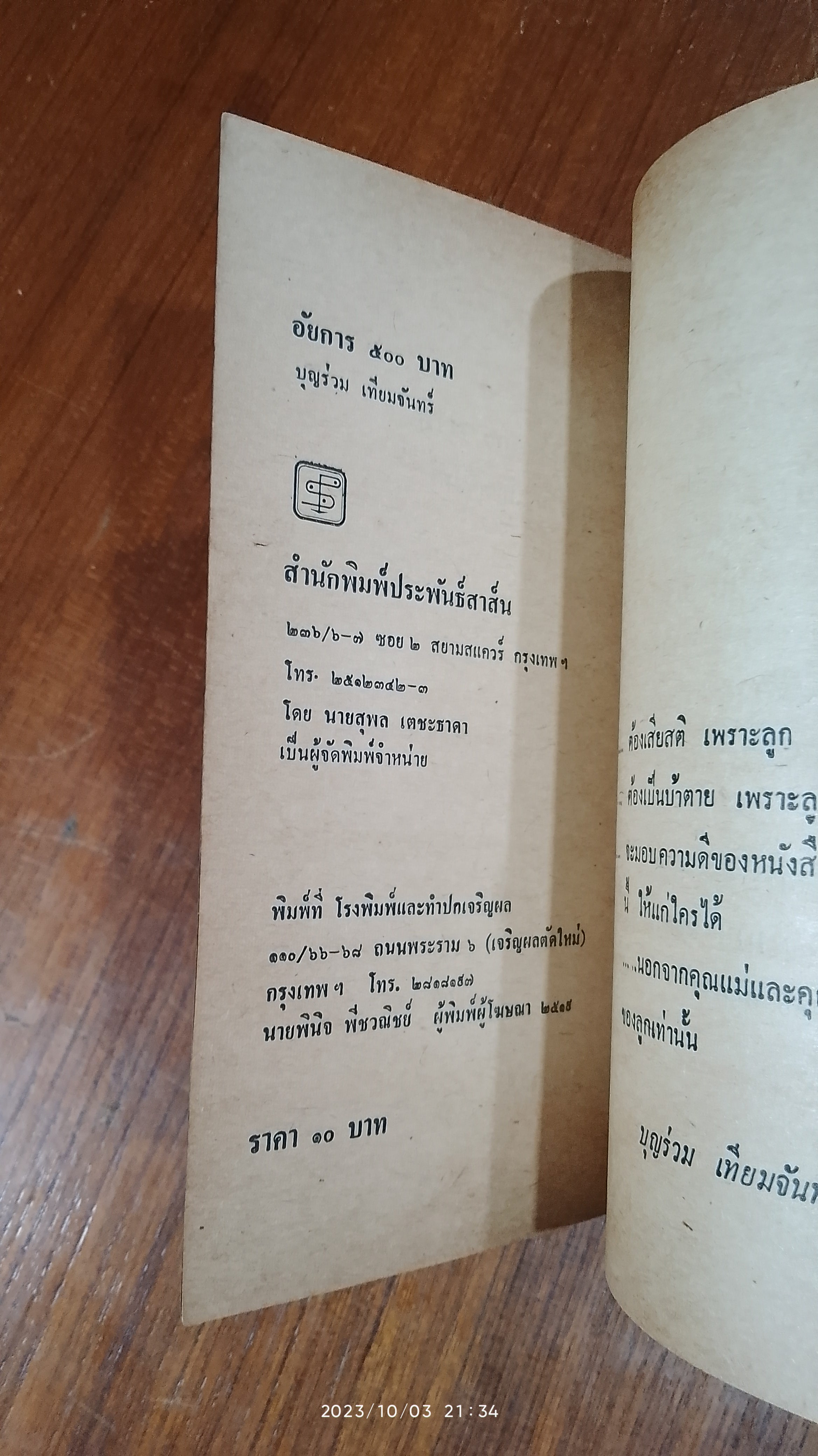 อัยการ 500 บาท / บุญร่วม เทียมจันทร์