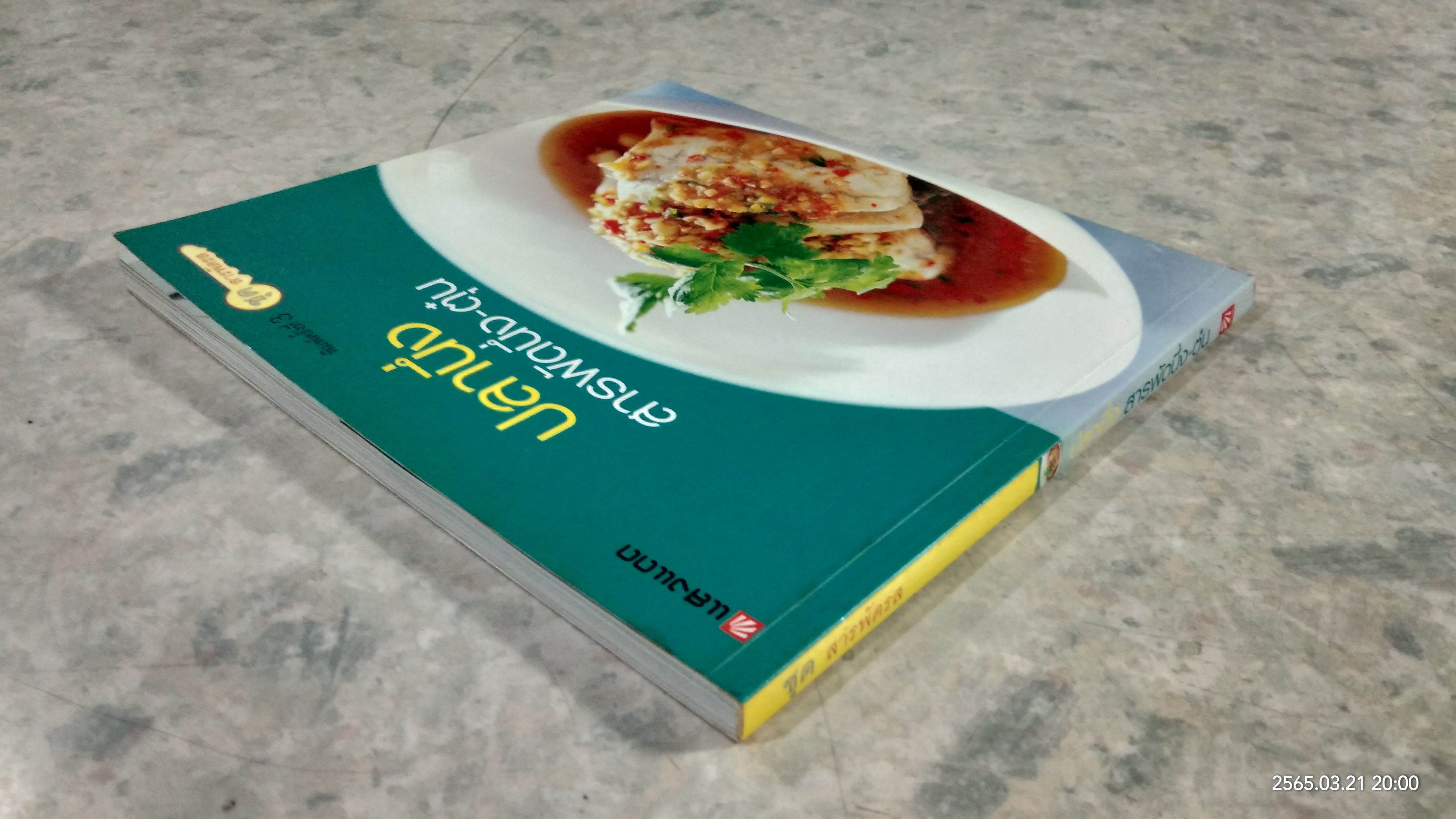 ปลานึ่ง สารพัดนึ่ง-ตุ๋น / แสงแดด