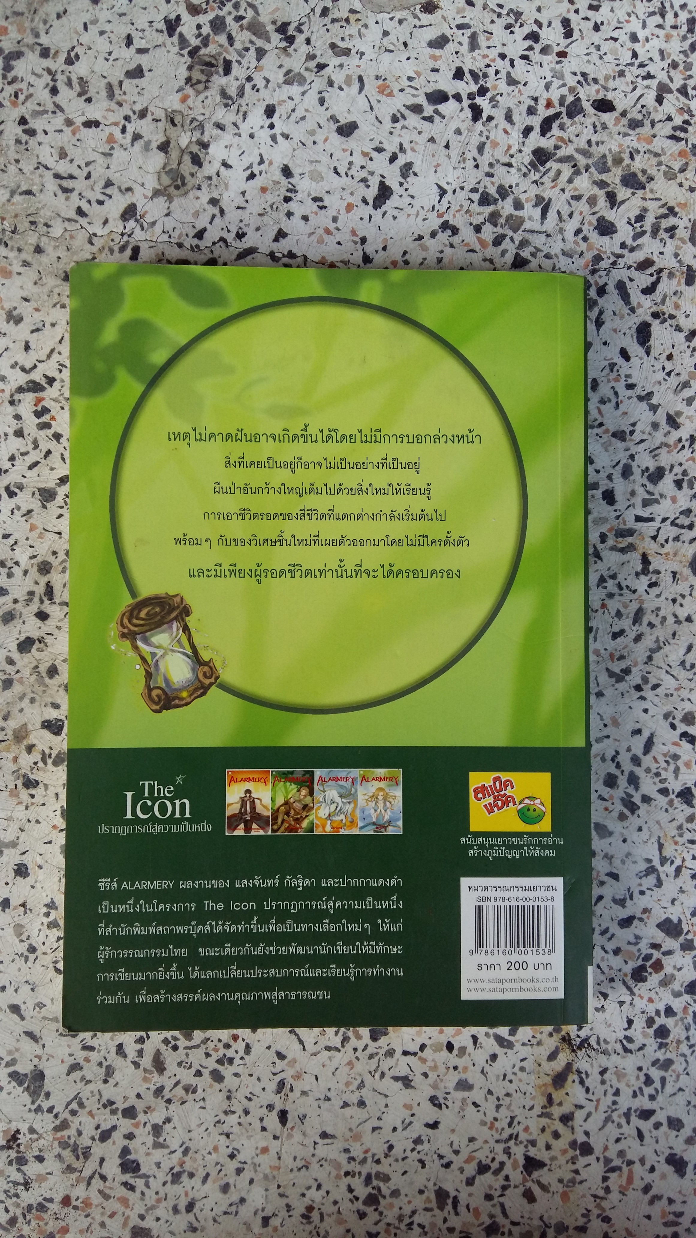 ป่าอมฤต 2 / ปากกาแดงดำ