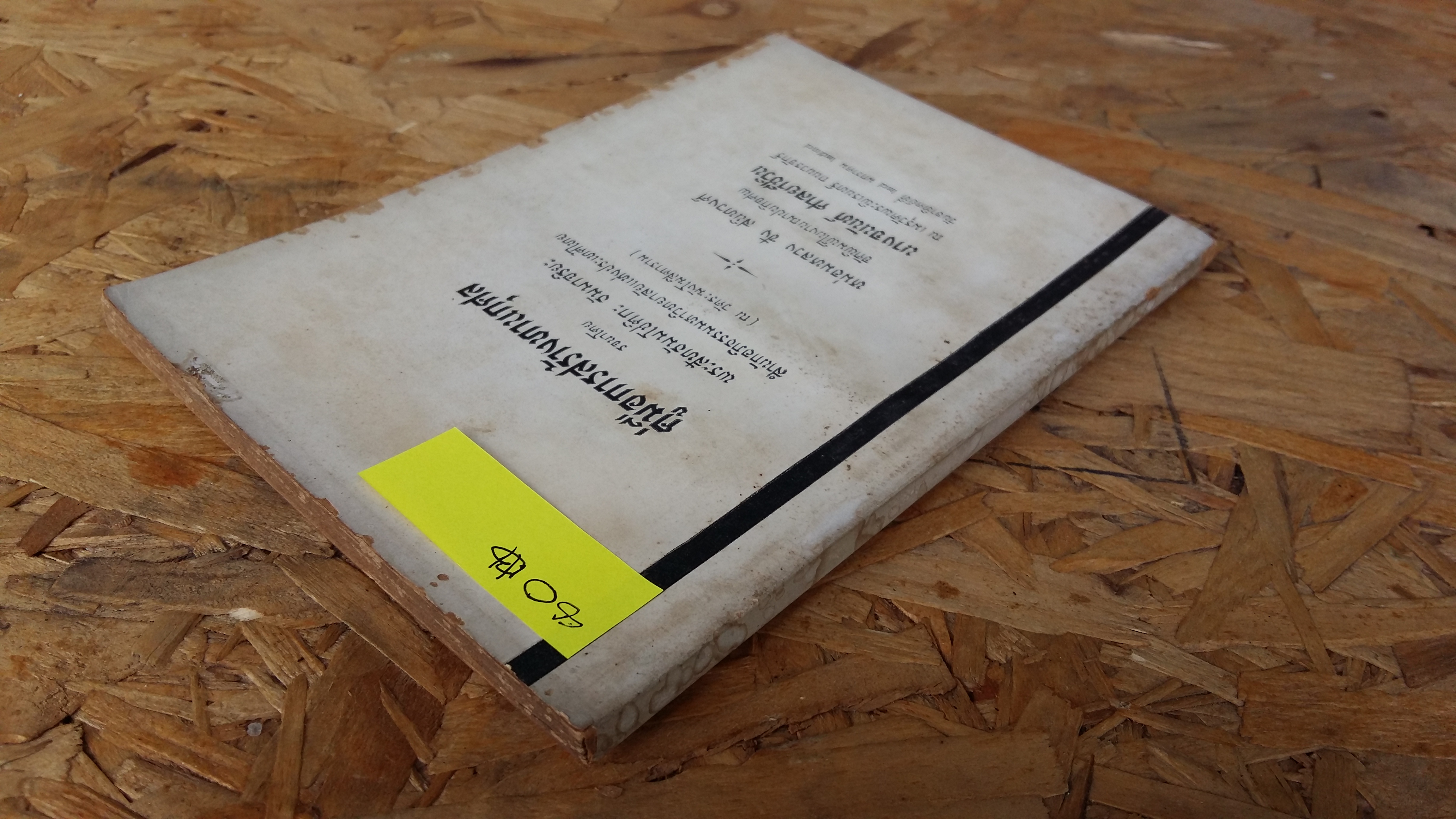 คู่มือการสร้างทานกุศล / พระสัทธัมมโชติกะ ธัมมาจริยะ