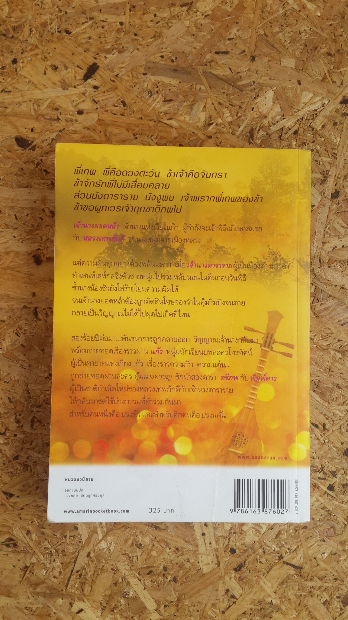 คุ้มนางครวญ / วิสุทธิชัย-สรรัตน์