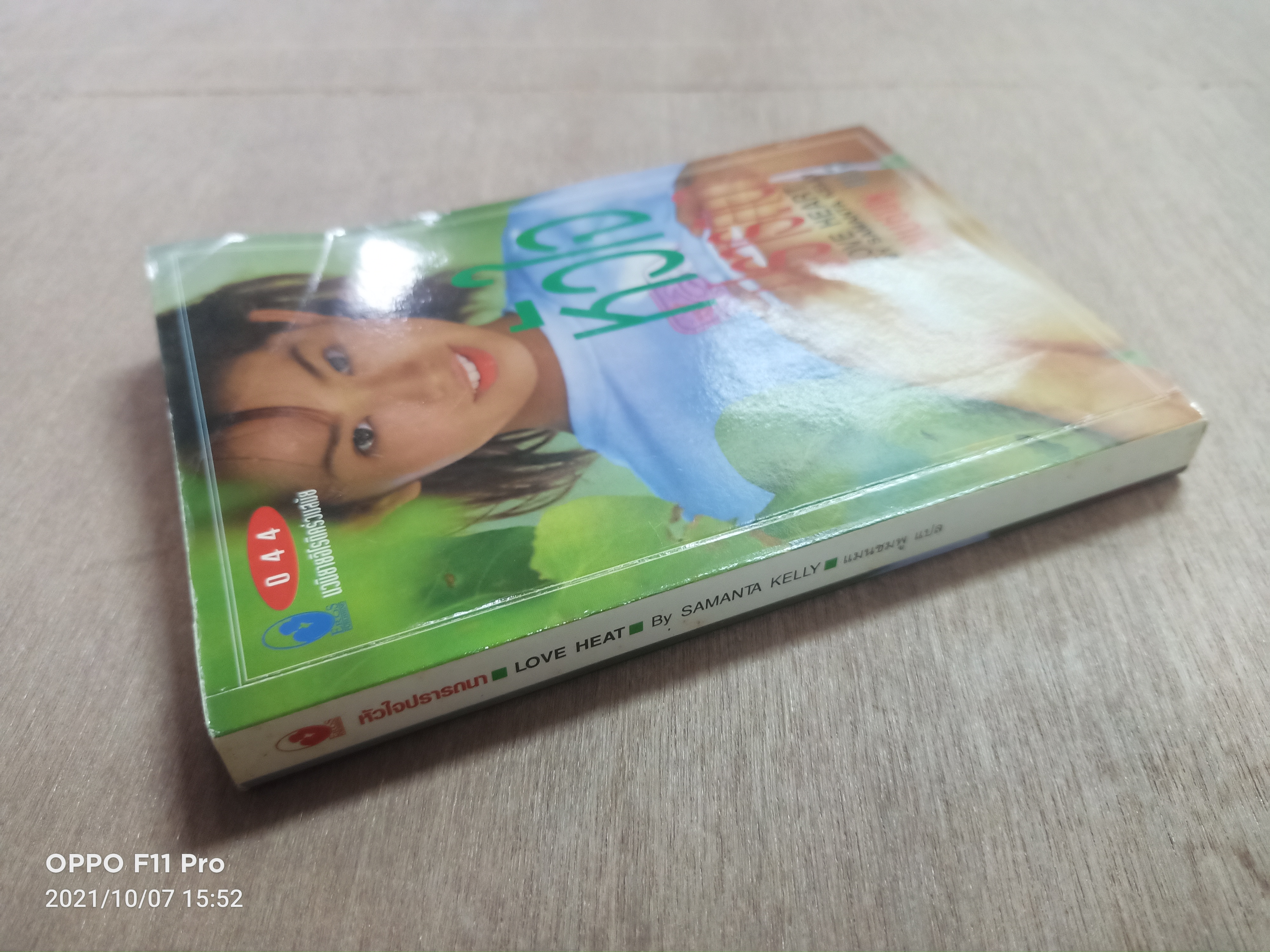 หัวใจ ปรารถนา / แมนชมพู แปล