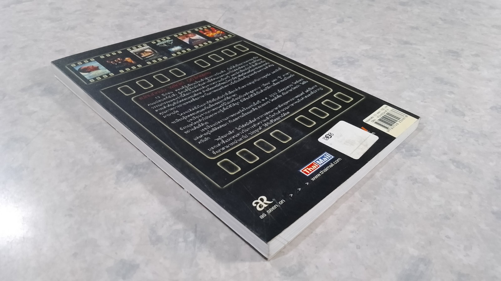 หม้อแกงลิง (1) / จิระนันท์ พิตรปรีชา