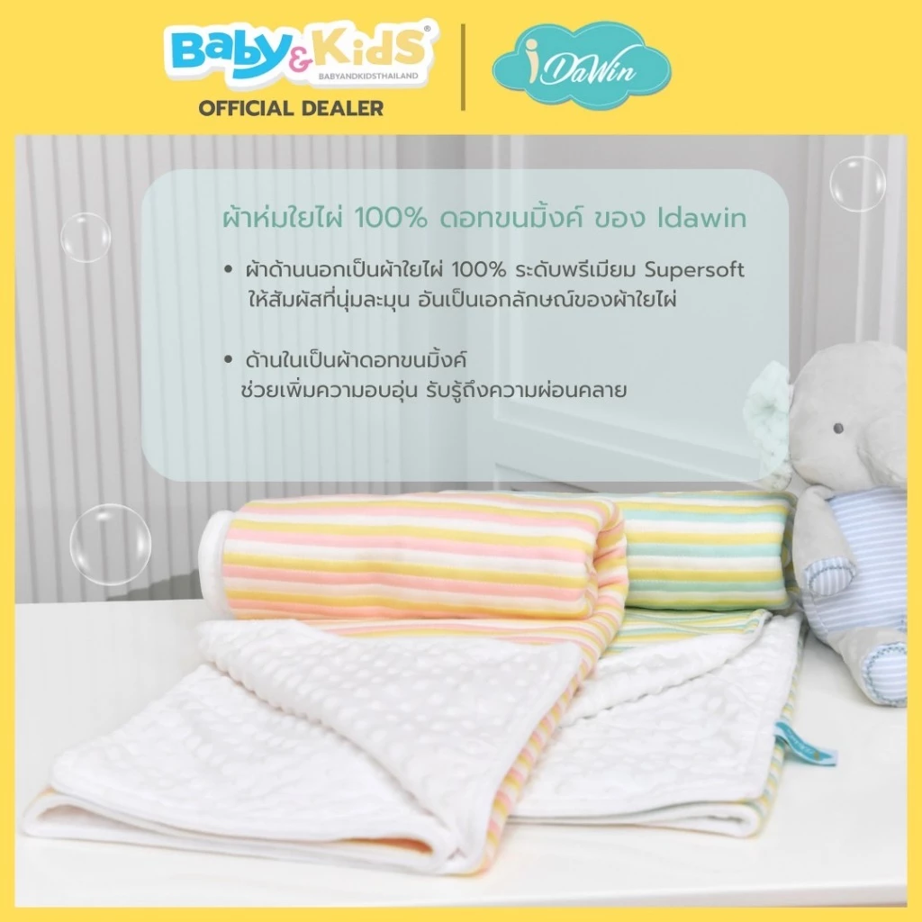 Idawin ผ้าห่ม ผ้าห่มเด็ก ผ้าใยไผ่ 100% Bamboo แรกเกิด ถึง 2 ขวบขนาด 80x100cm ลาย Minty Fresh