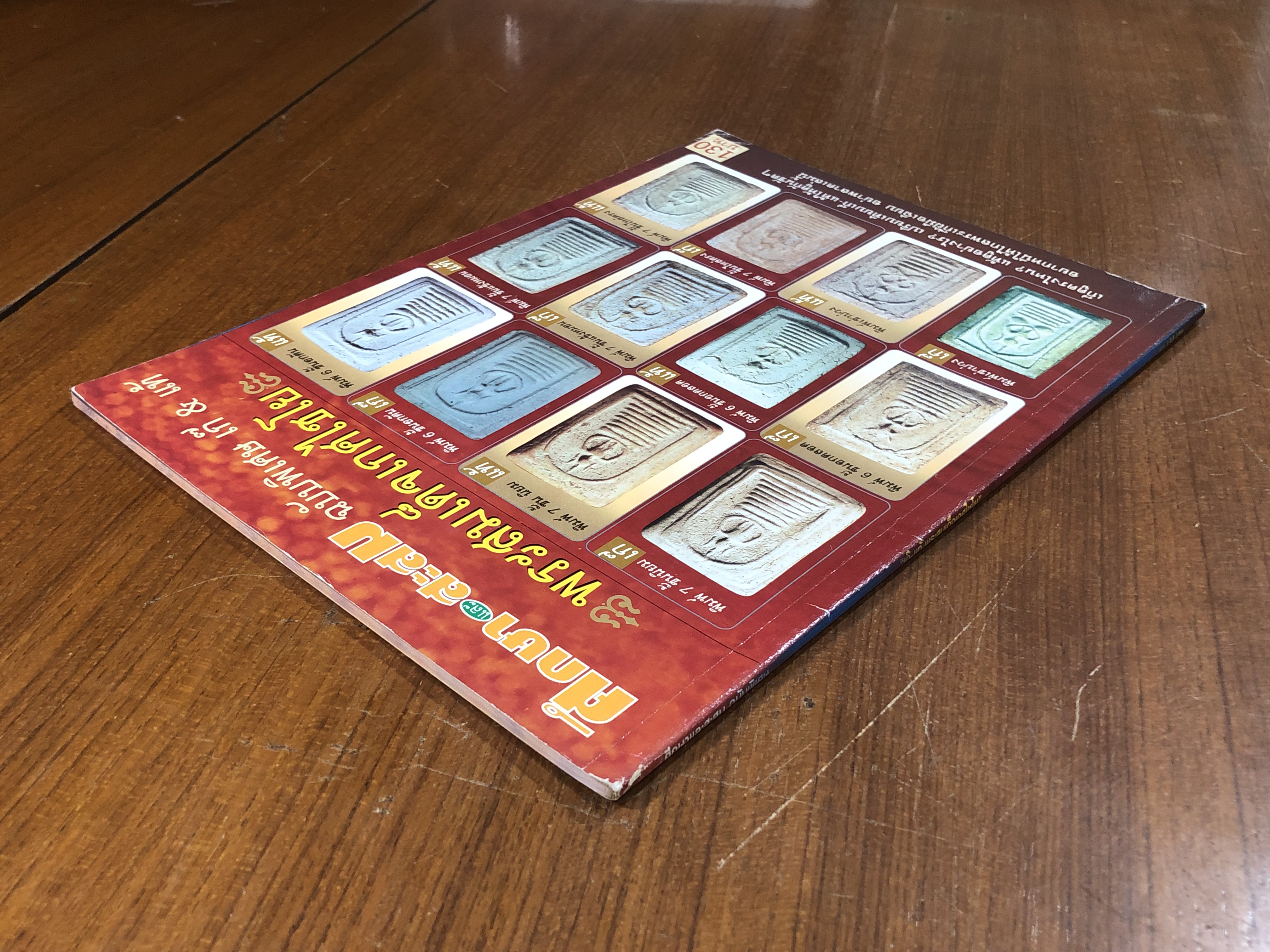 ศึกษาและสะสม ฉบับพิเศษ เก๊ & แท้ พระสมเด็จเกศไชโย