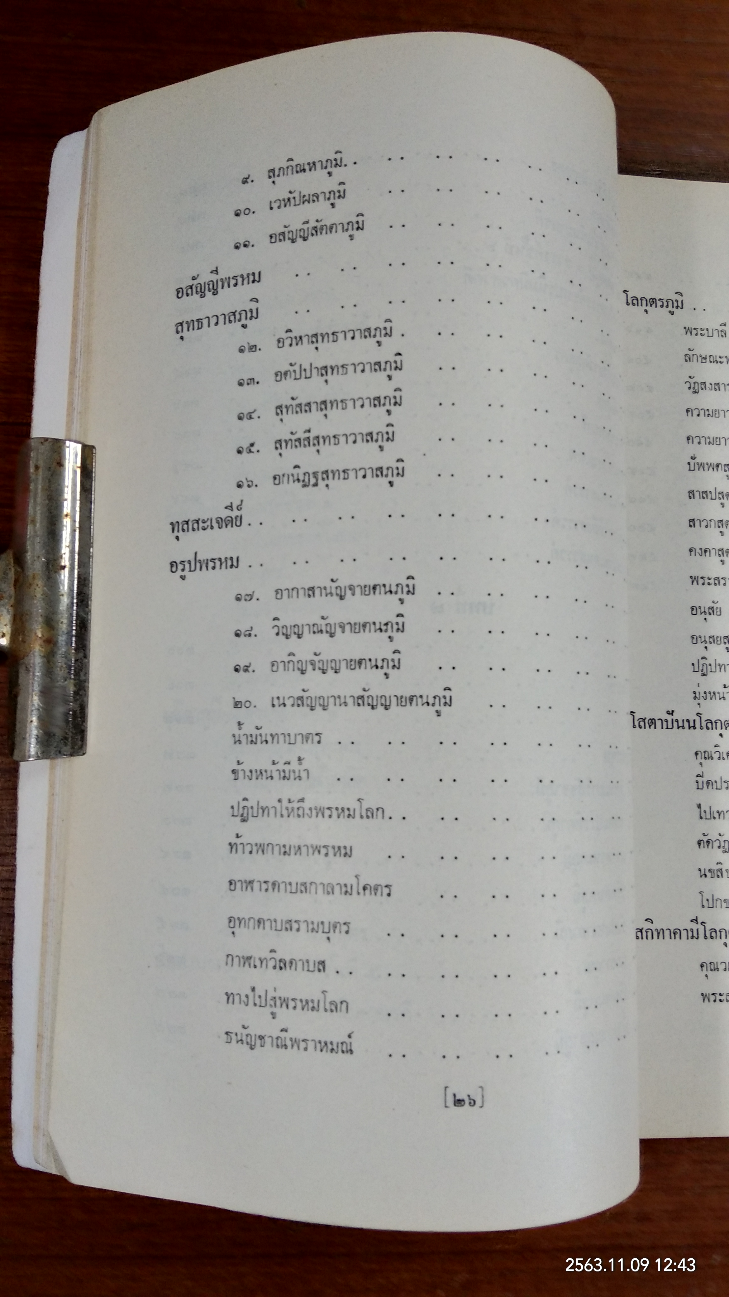 ภูมิวิลาสินี : อนุสรณ์ในงานพระราชทานเพลิงศพ พระธรรมราชานุวัตร (ไสว ฐิติธฺมโม ป.ธ.๗)