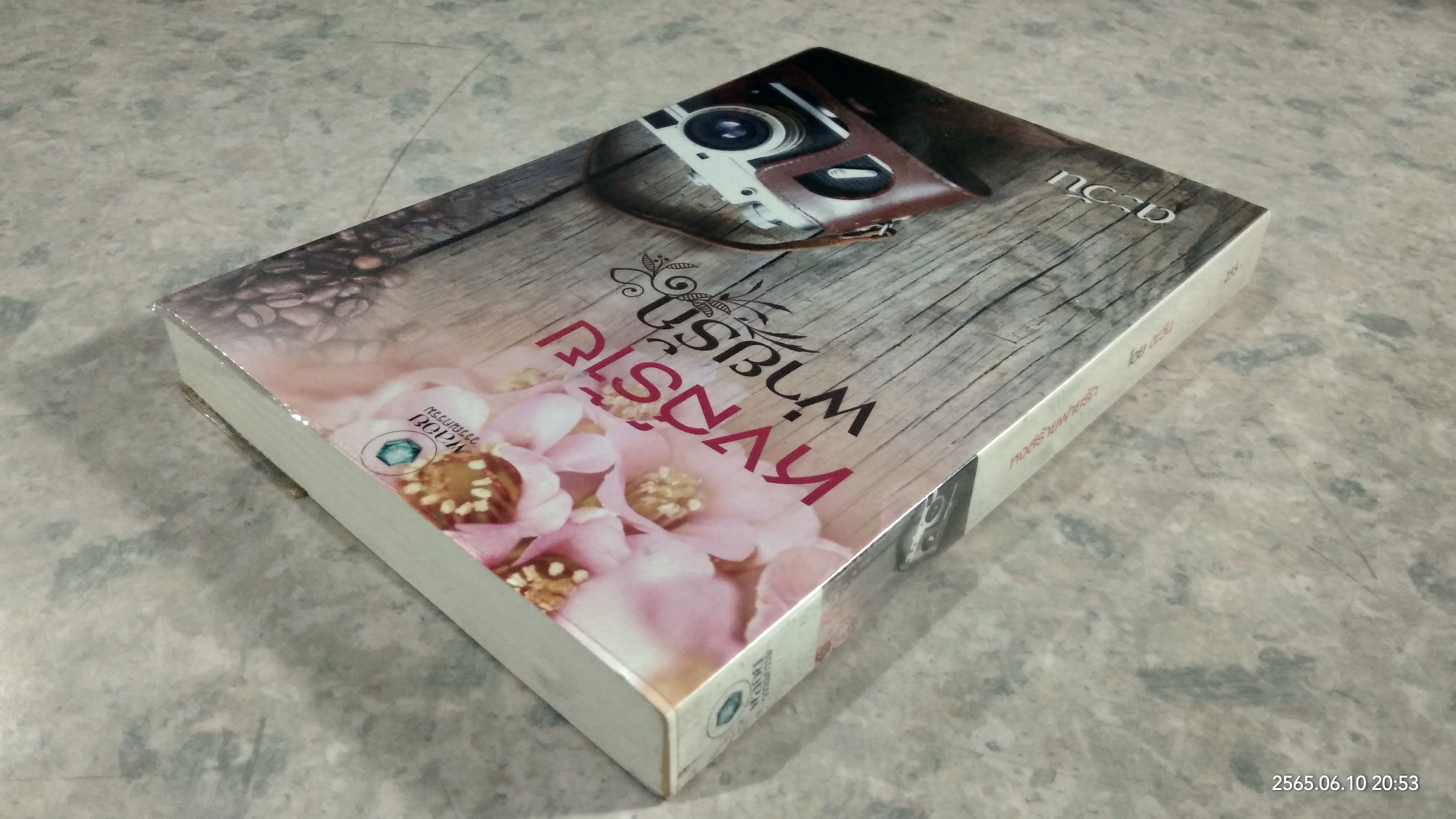 หงส์ร้ายพ่ายรัก / ตะวัน