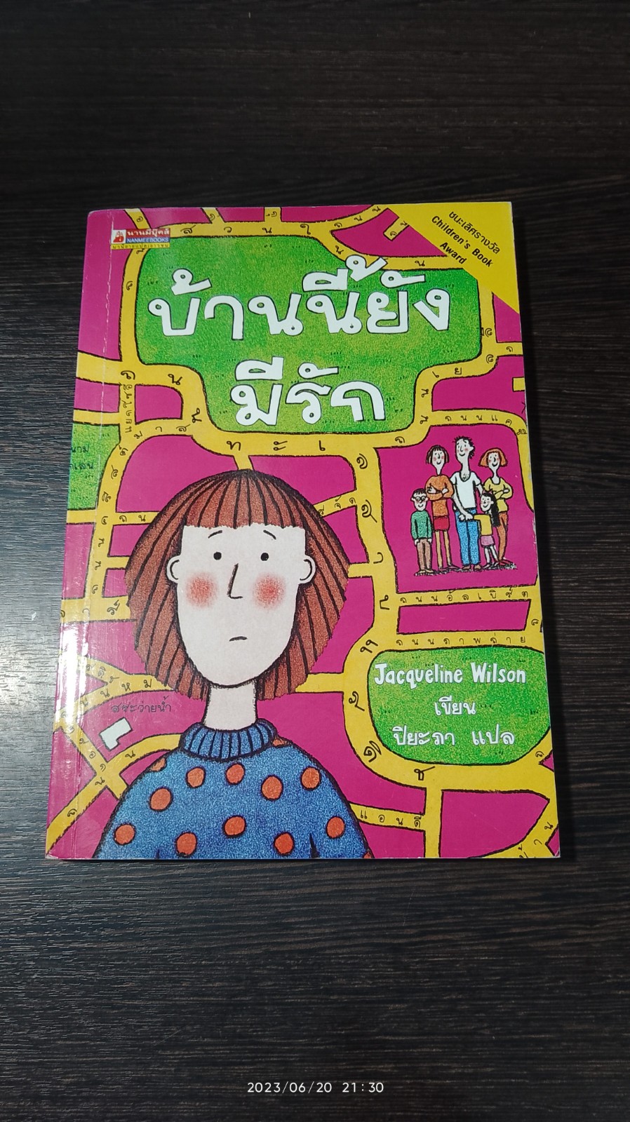บ้านนี้ยังมีรัก / Jacqueline Wilson
