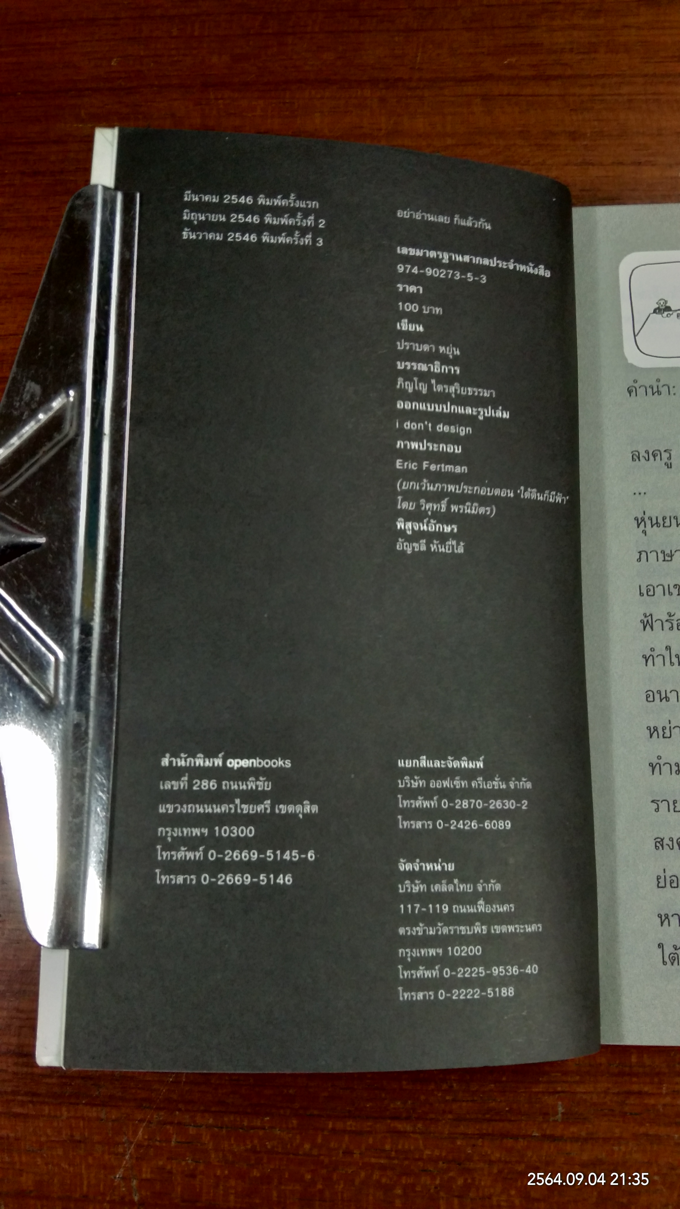 อย่าอ่านเลยก็แล้วกัน / ปราบดา หยุ่น