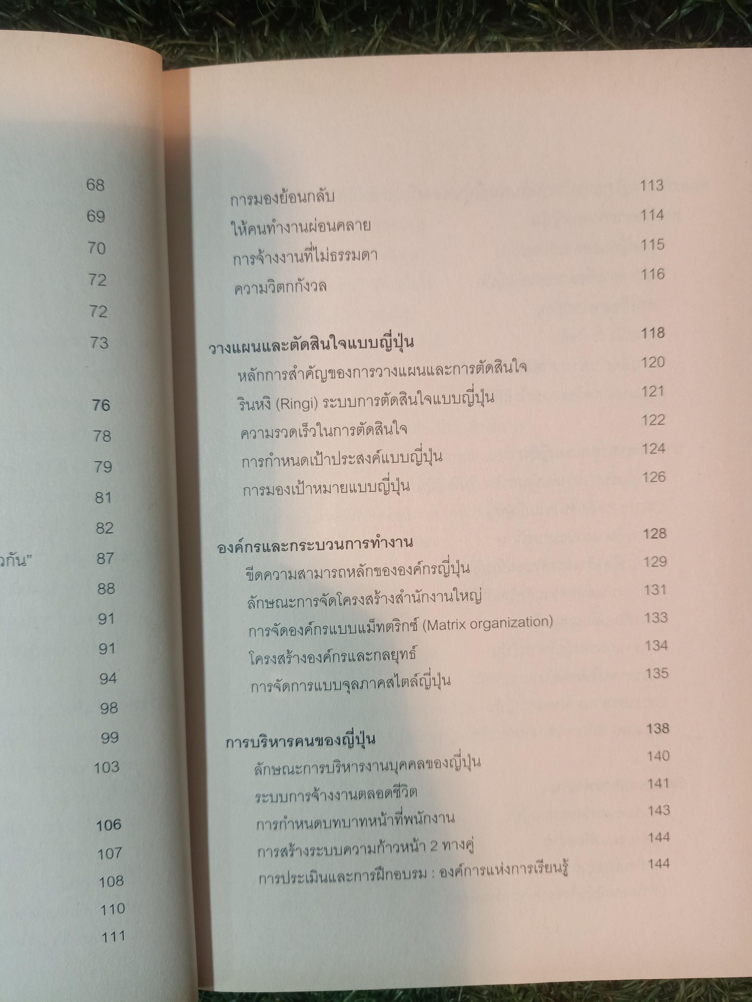 SAMURAI STRATEGY สุดยอดกลยุทธ์การบริหารงานแบบญี่ปุ่น / บรรจง อมรชีวิน