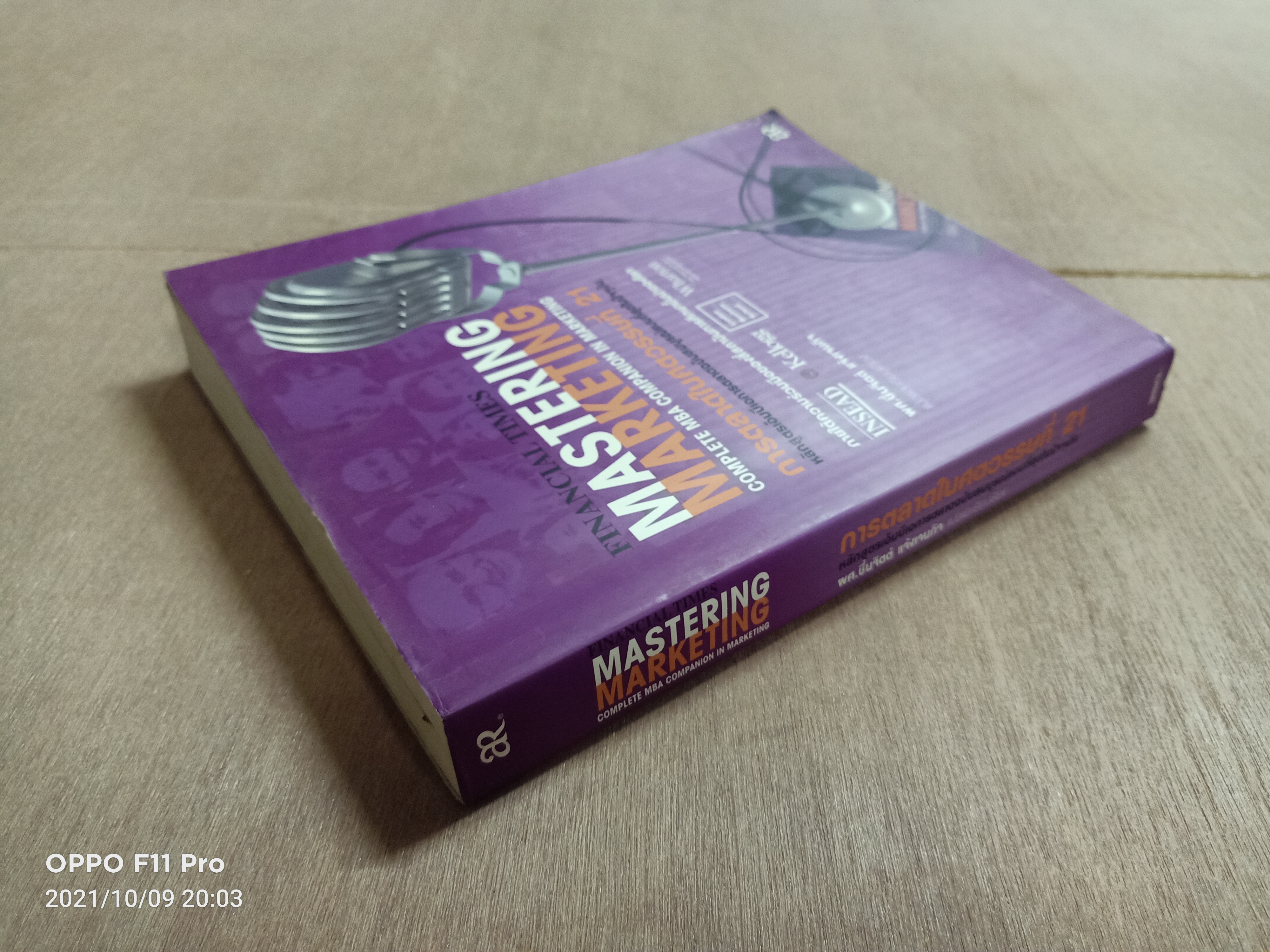 การตลาดในศตวรรษที่ 21 หลักสูตรเอ็มบีการตลาดฉบับสมบรูณ์แบบที่สุดในปัจจุบัน / ผศ.ชื่นจิตต์ แจ้งเจนกิจ