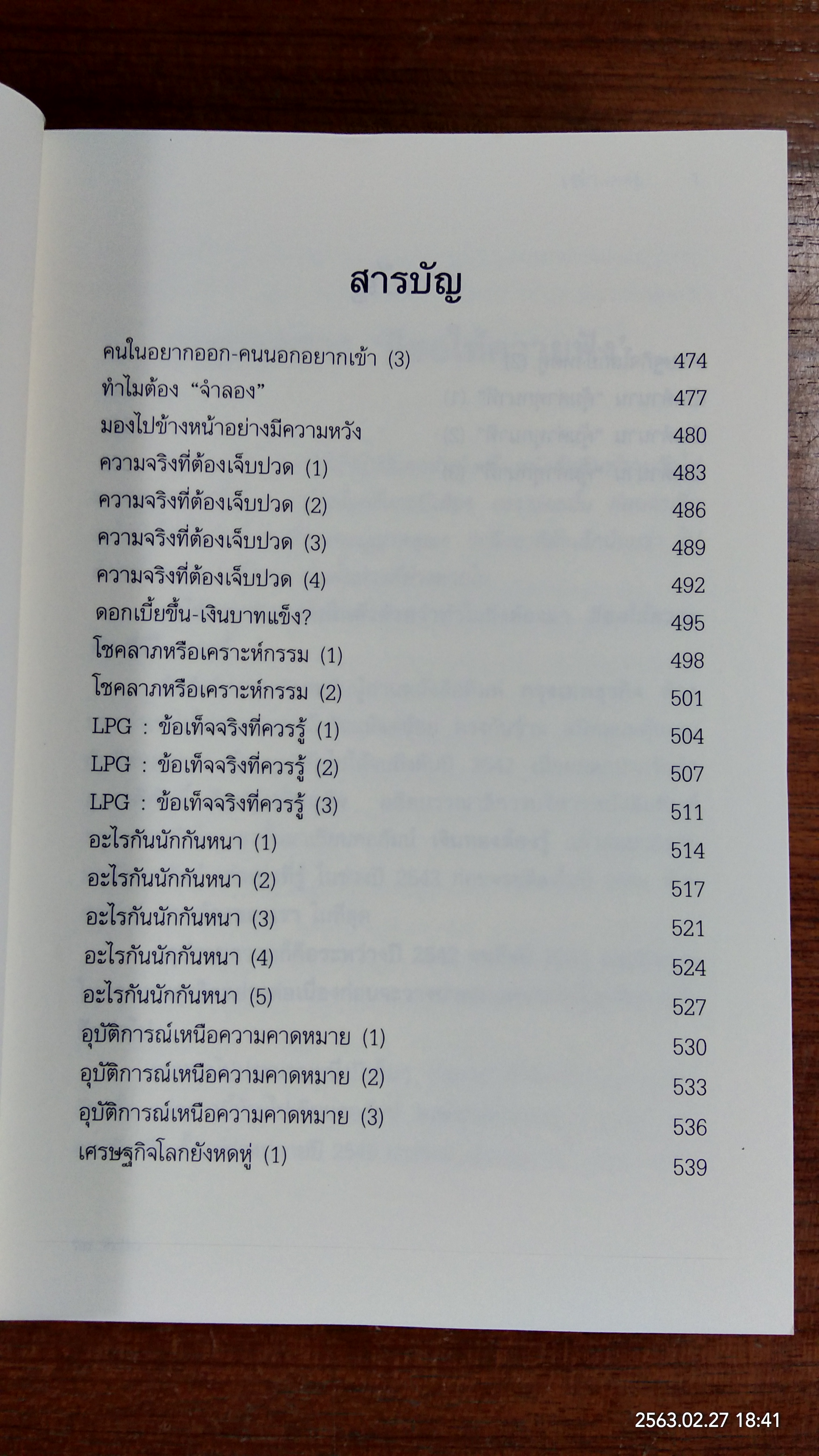 เล่าเท่าที่รู้ / วีระ ธีรภัทร