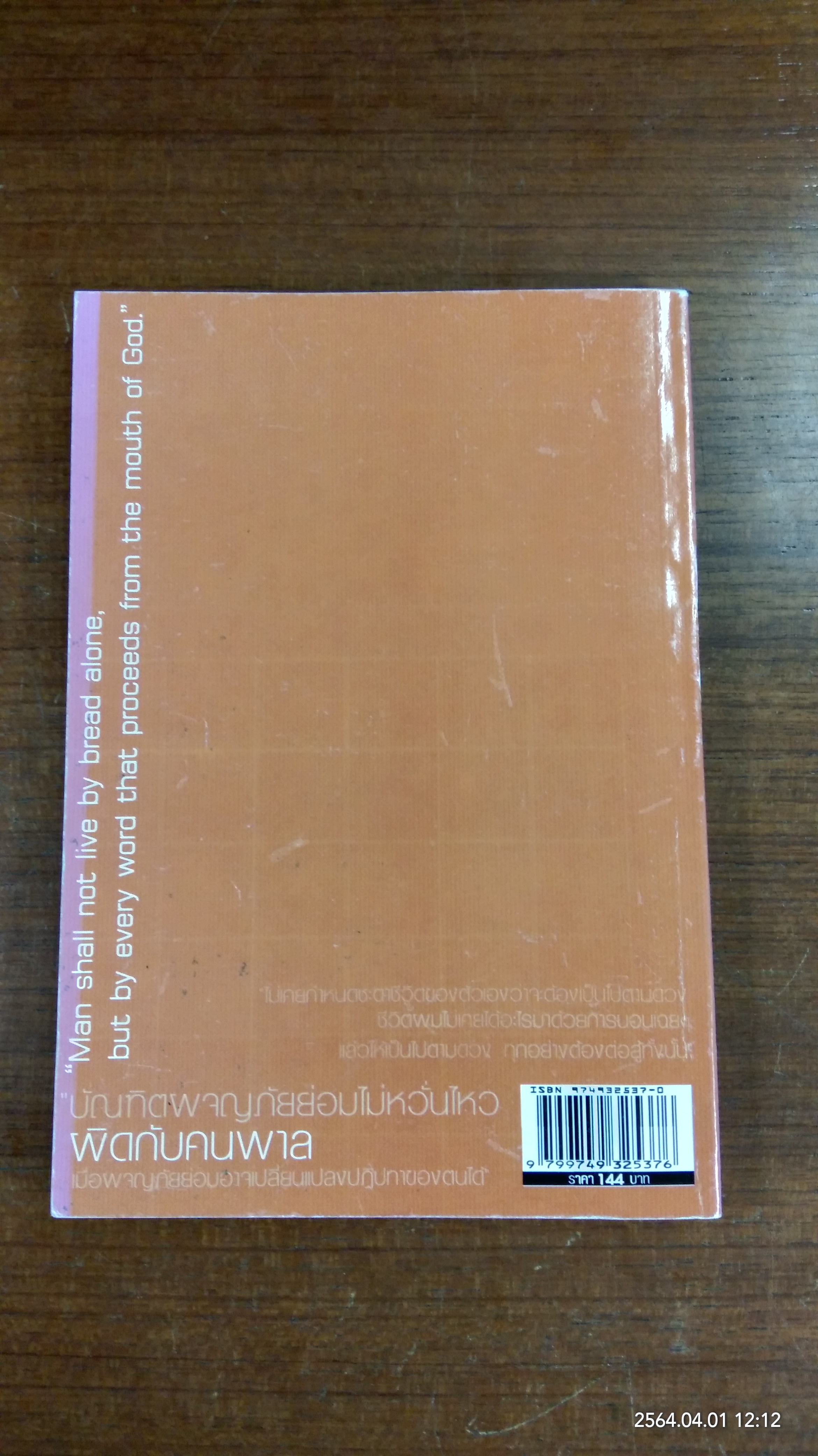 วาทะผู้นำ คมคำ การเมือง / ธนดล ศิวินศักดิ์