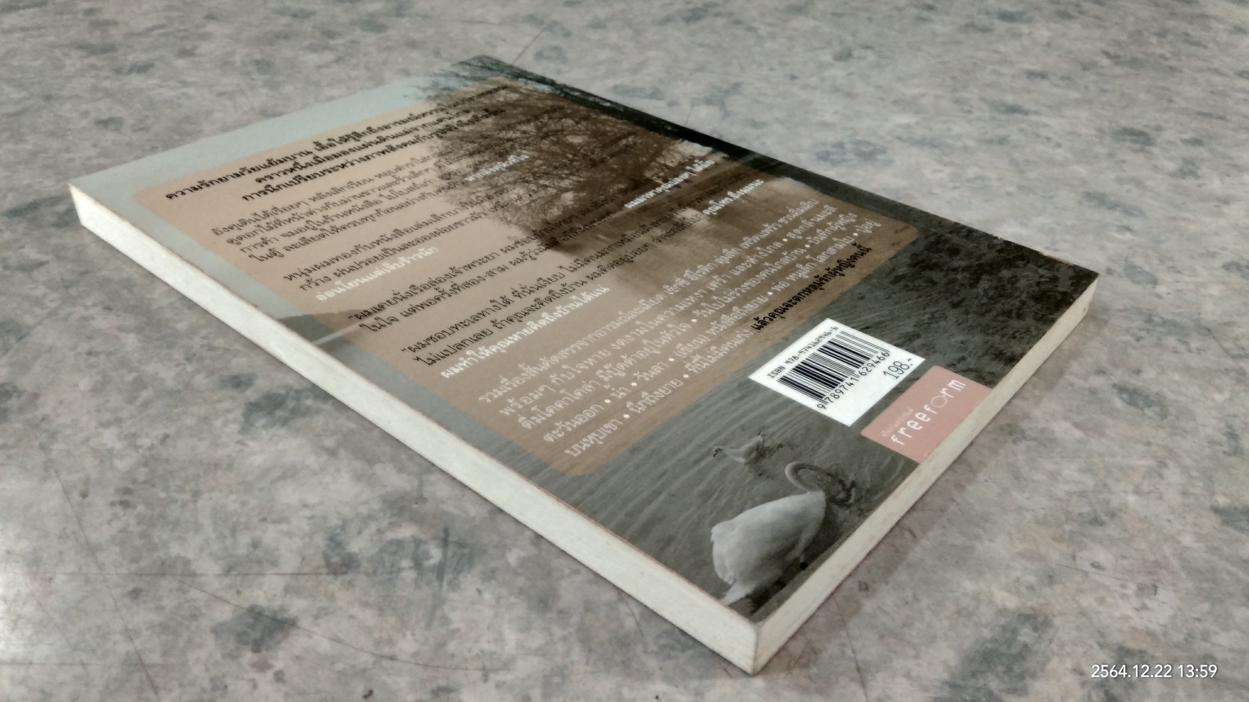 วันใบไม้ร่วง ของคนไกลบ้าน / อารยา ราษฏร์จำเริญสุข