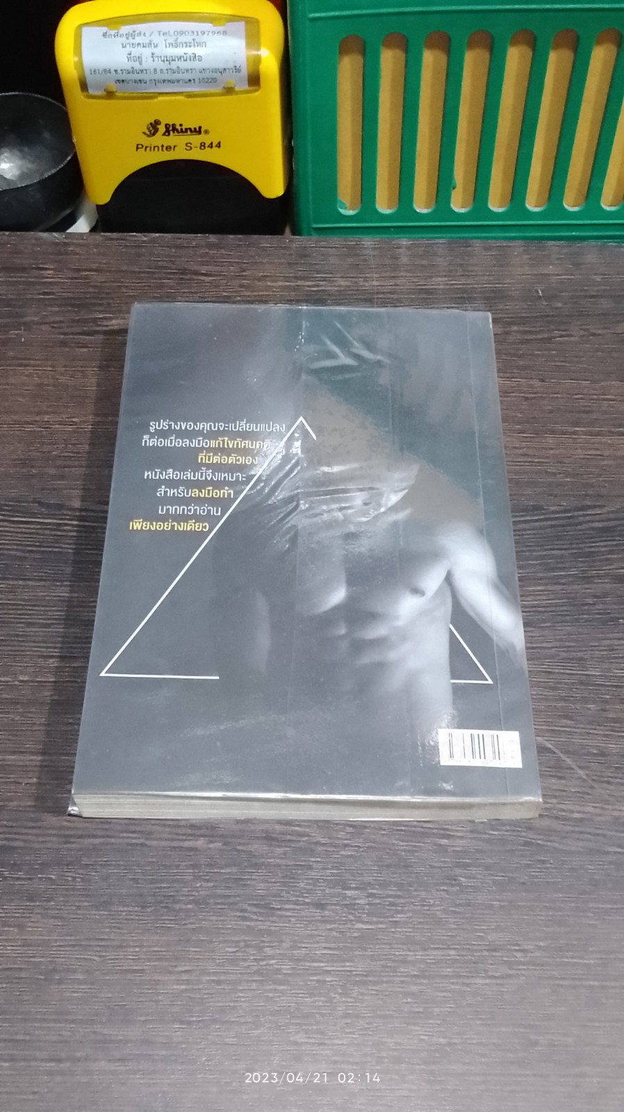 ก่อร่าง สร้างกาย / จิรายุ ตันตระกูล