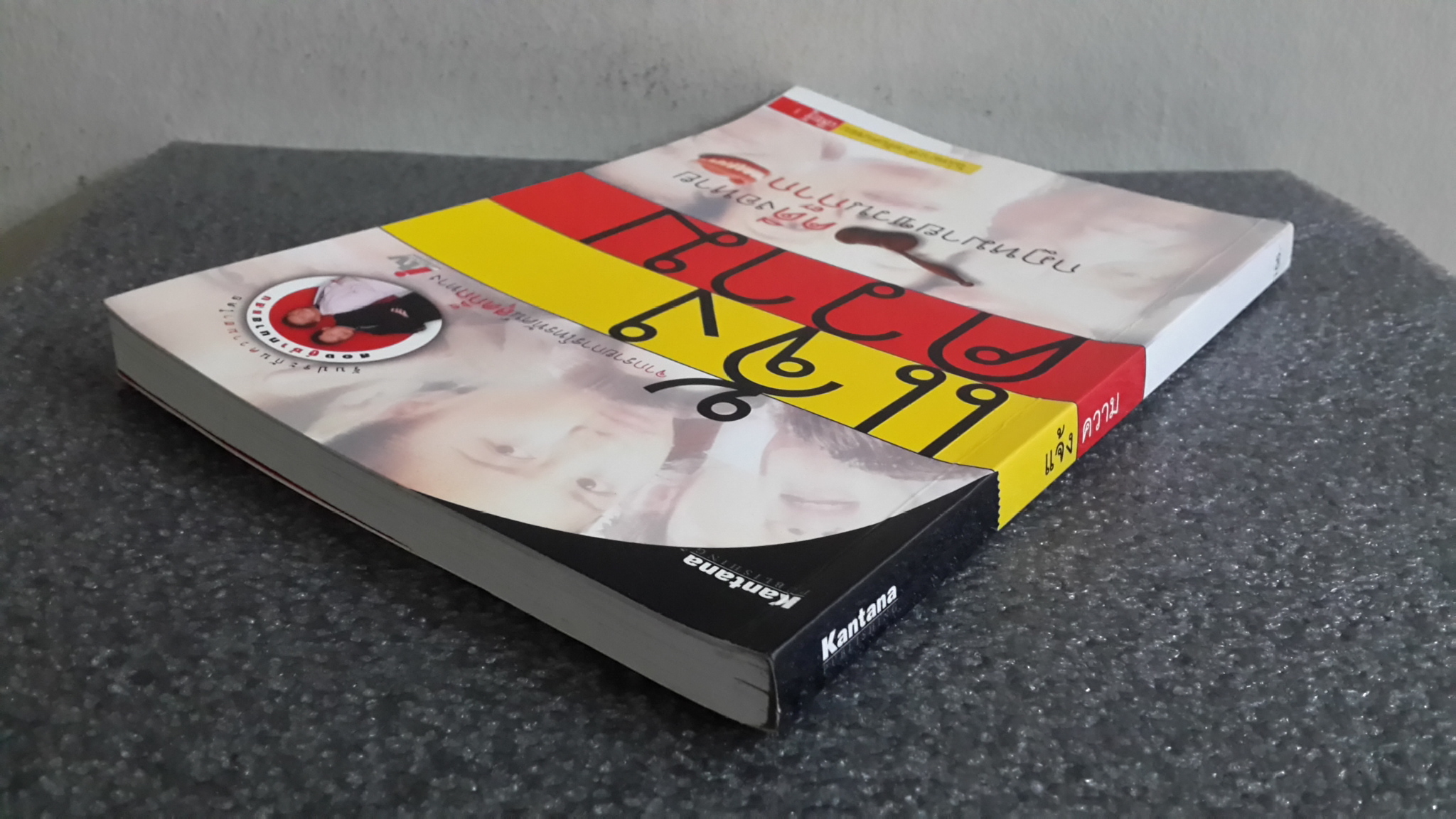 แจ้งความ / อริยา จินตพานิชการ