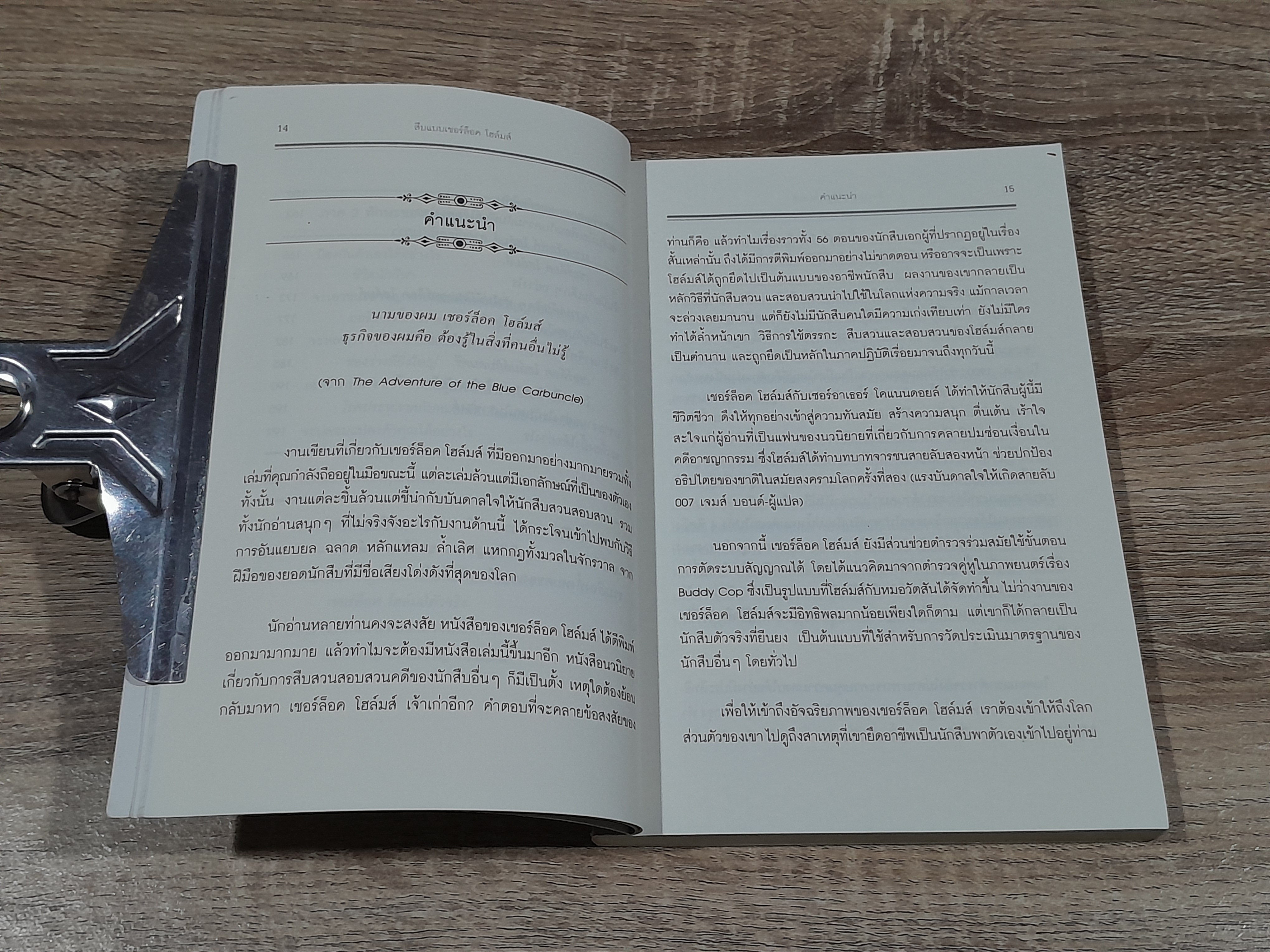 สืบแบบ เชอร์ล็อค โฮล์มส์ / แรนซัม ริกส์