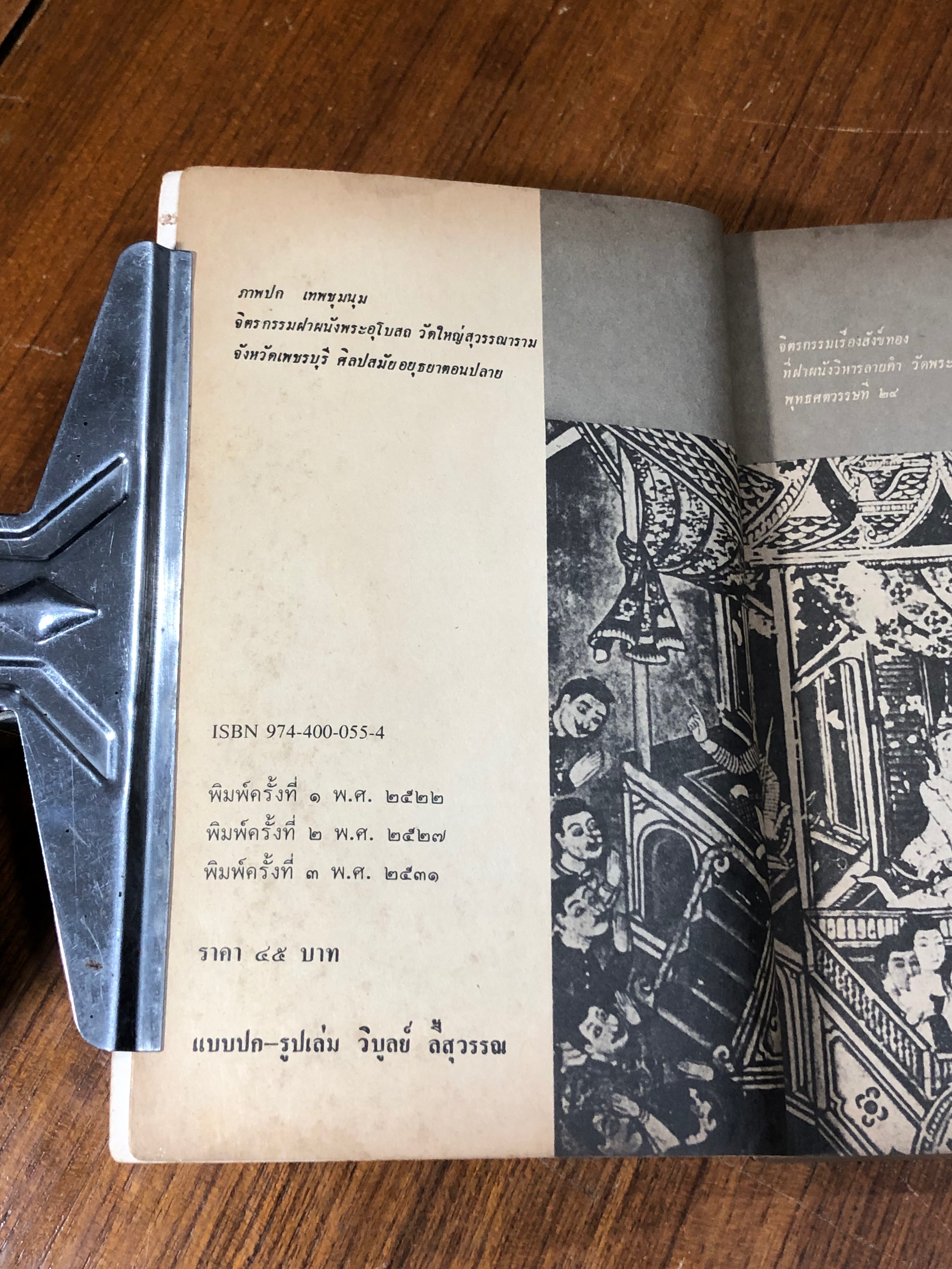 ๕ นาทีกับศิลปไทย / วิบูลย์ ลี้สุวรรณ