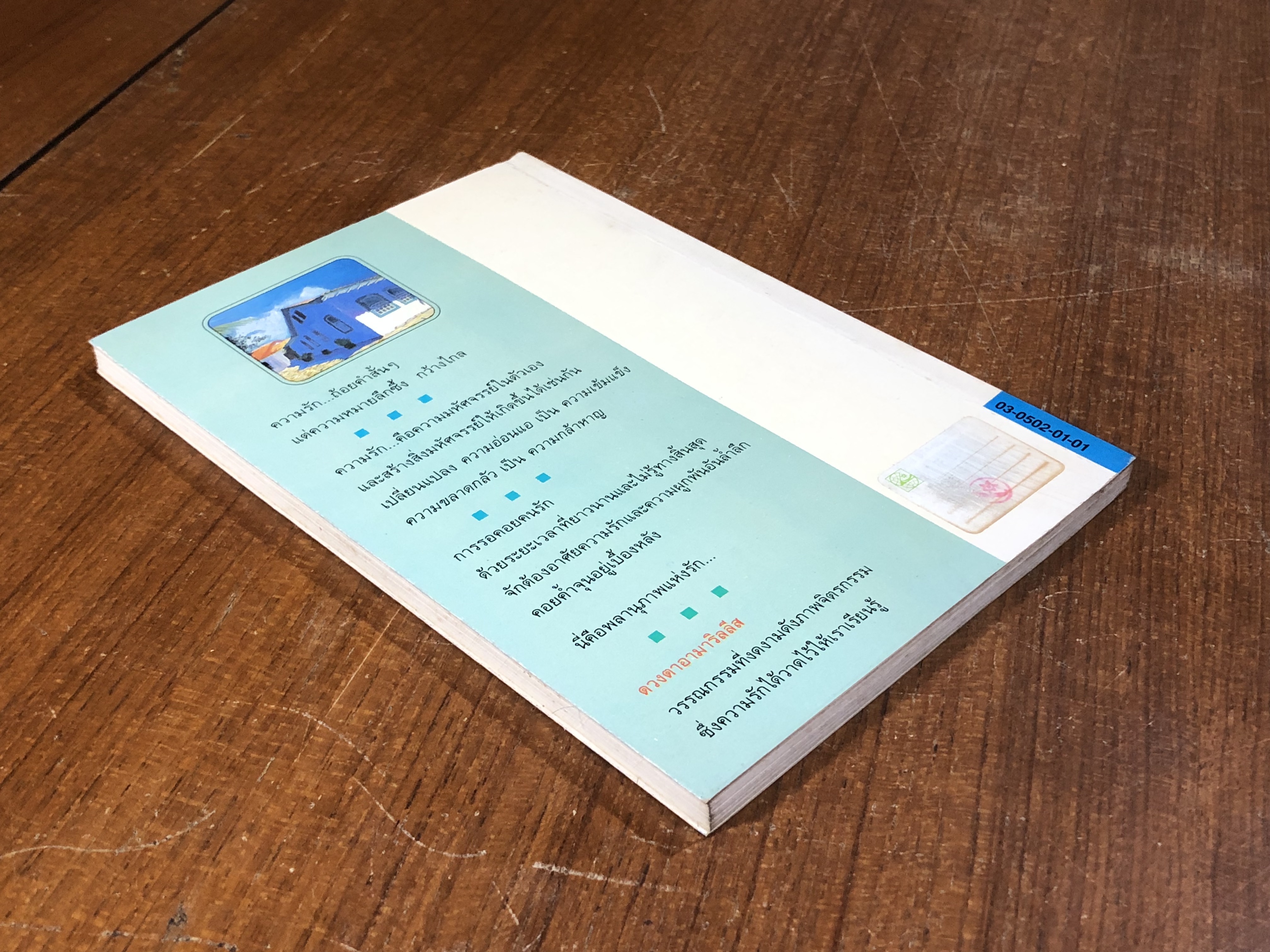 ดวงตาอามาริลลีส / นาตาเลีย แบ็บบิตต์