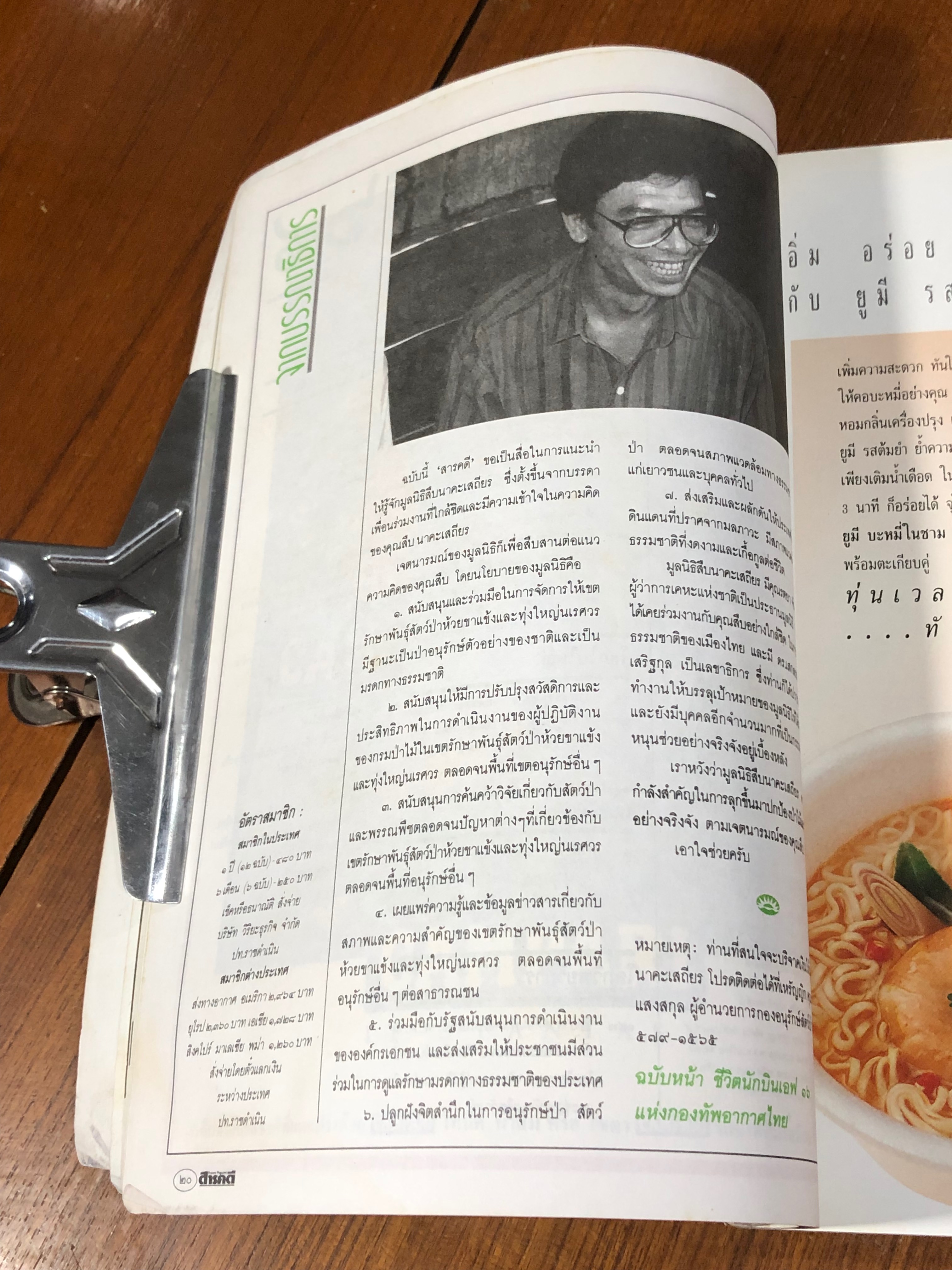 สารคดี : ปีที่ 6 ฉบับที่ 68 (มีรอยโดนน้ำ)