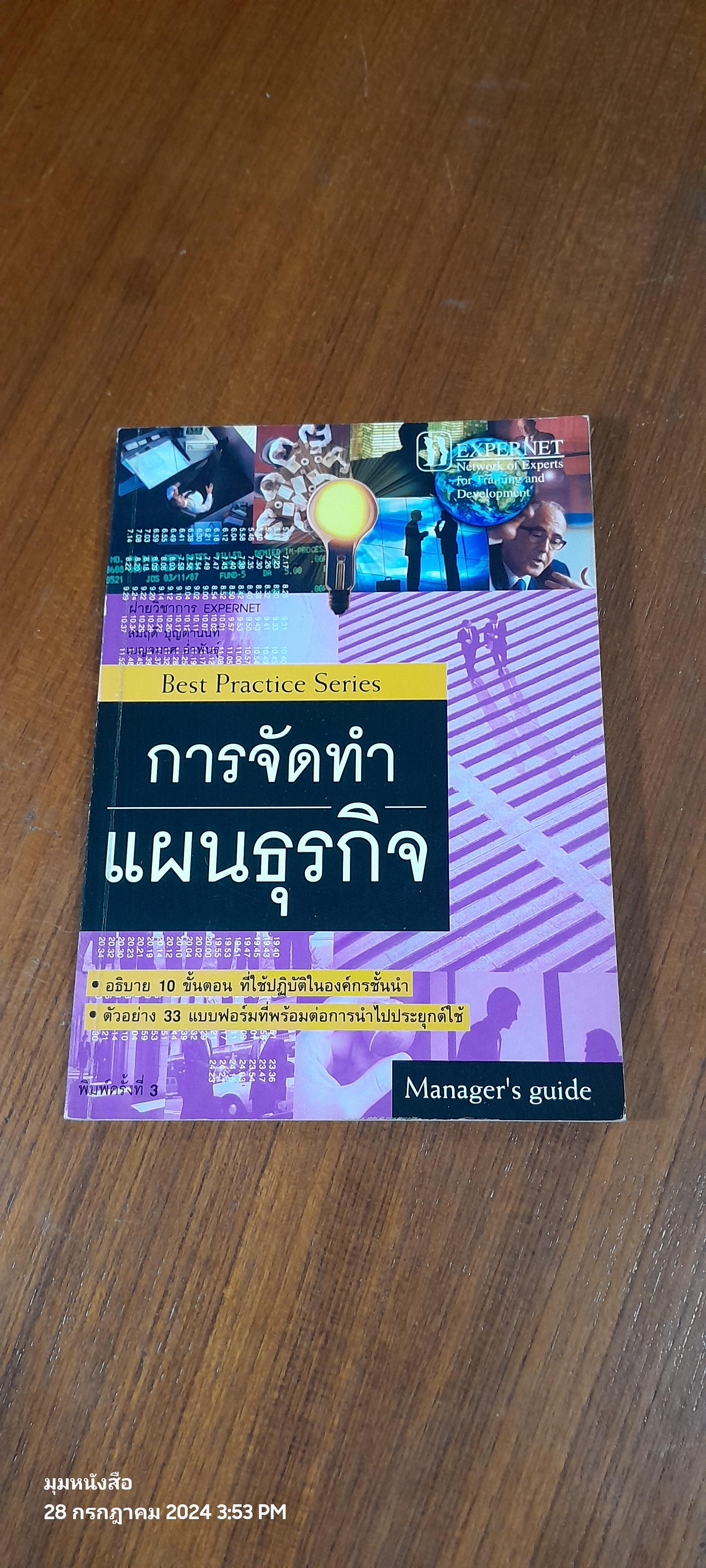 การจัดทำแผนธุรกิจ / EXPERNET