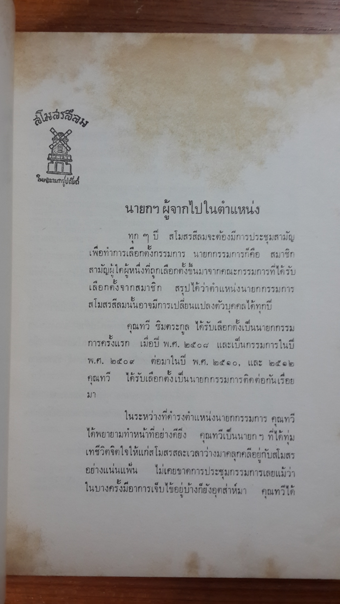 อนุสรณ์ในงานฌาปนกิจศพ ทวี ซิมตระกูล