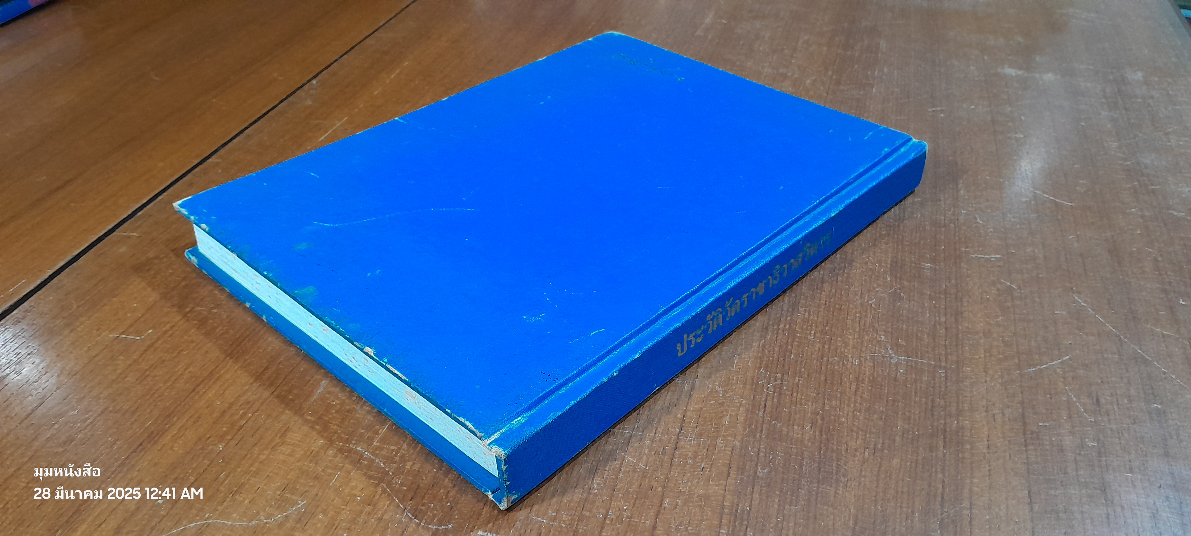 ประวัติวัดราชาธิวาส : อนุสรณ์ในงานพระราชทานเพลิงศพ พระสุธรรมาธิบดี ( เพิ่ม อาภาโค ) อดีตเจ้าอาวาสวัดราชาธิวาสราชวรวิหาร