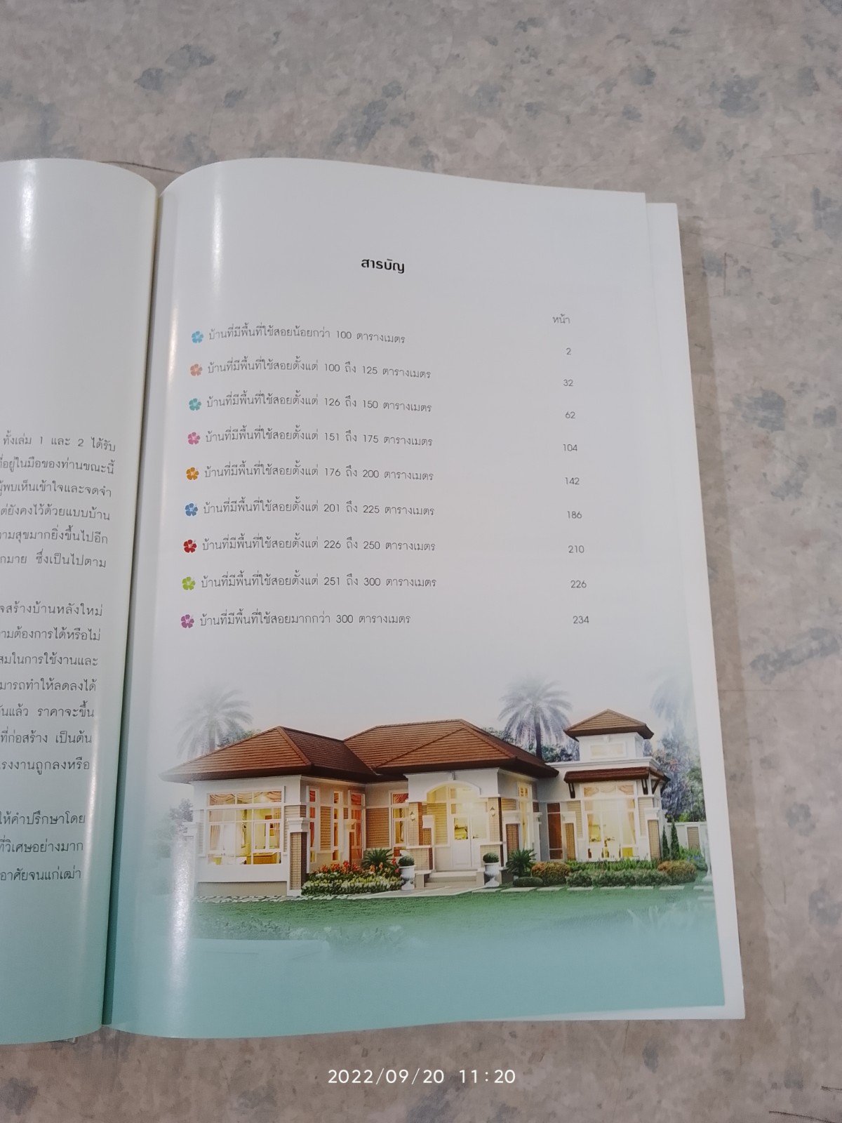 รวม 120 บ้านชั้นเดียว