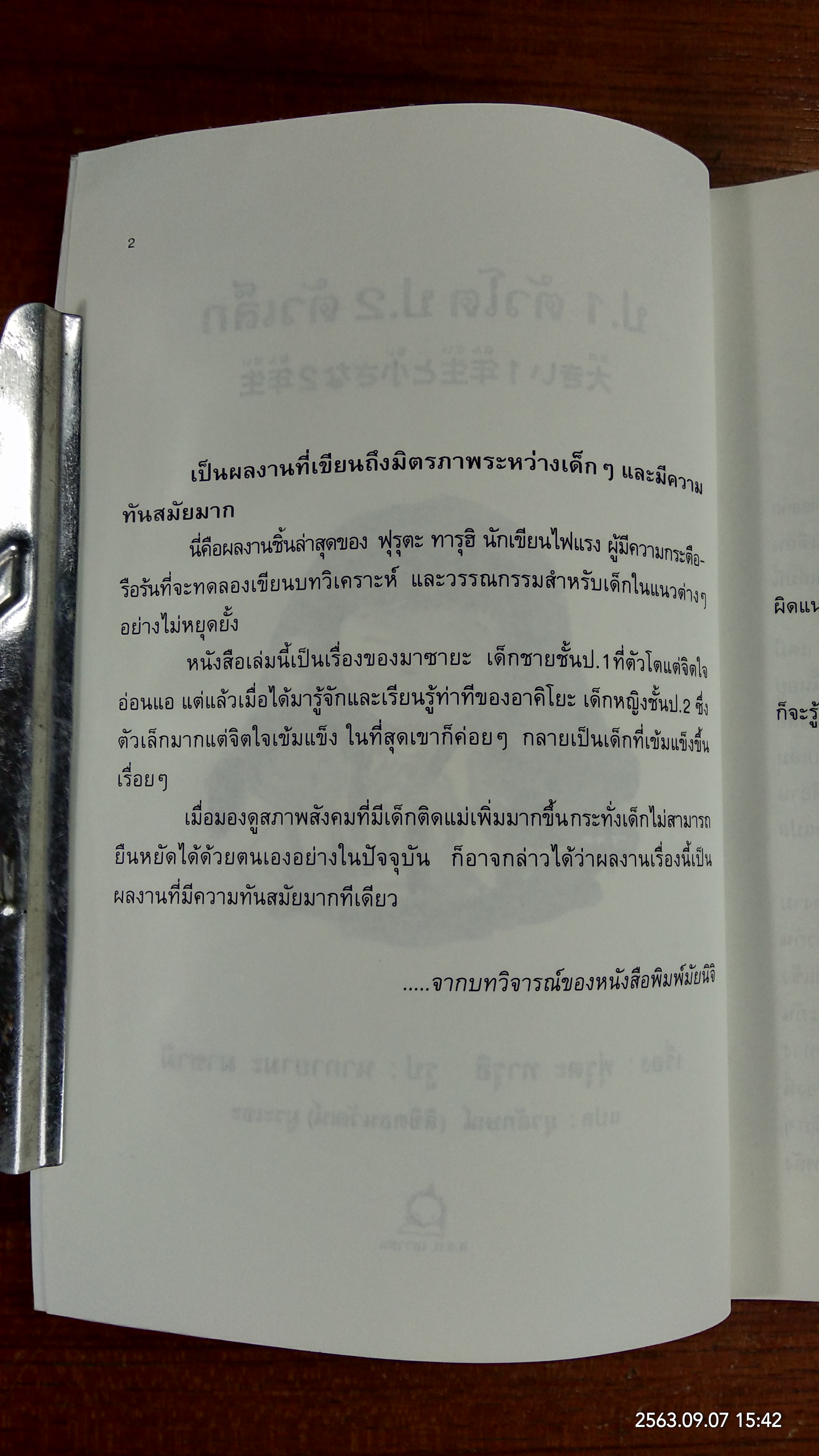 ป.1 ตัวโต ป.2 ตัวเล็ก / ฟุรุตะ ทารุฮิ