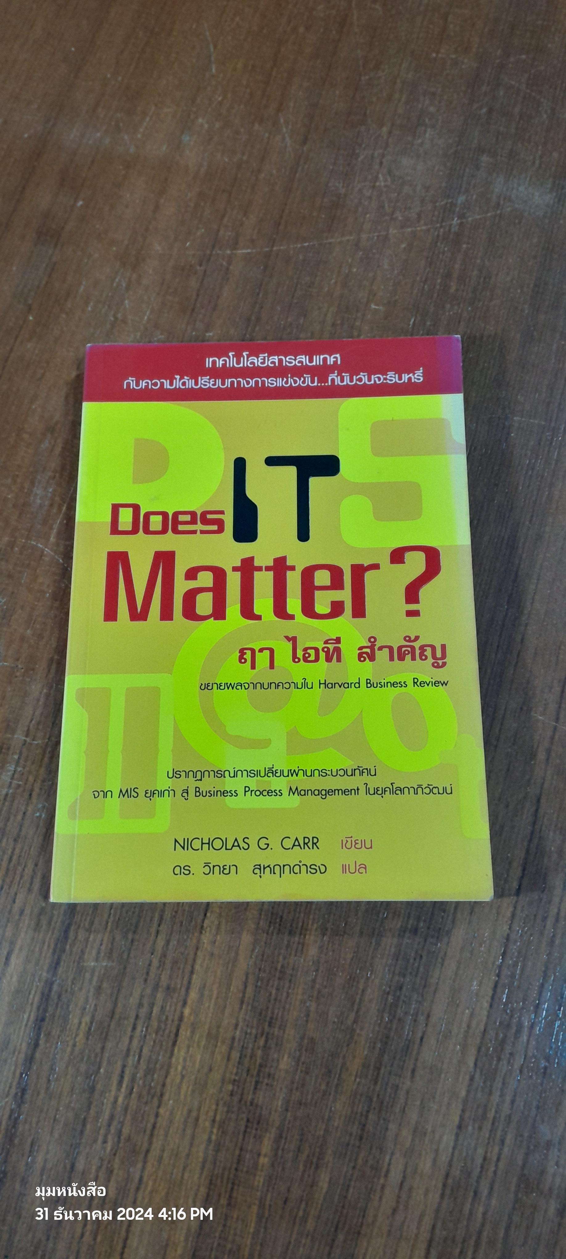 Does IT Matter ? : ฤา ไอที สำคัญ / NICHOLAS G. CARR