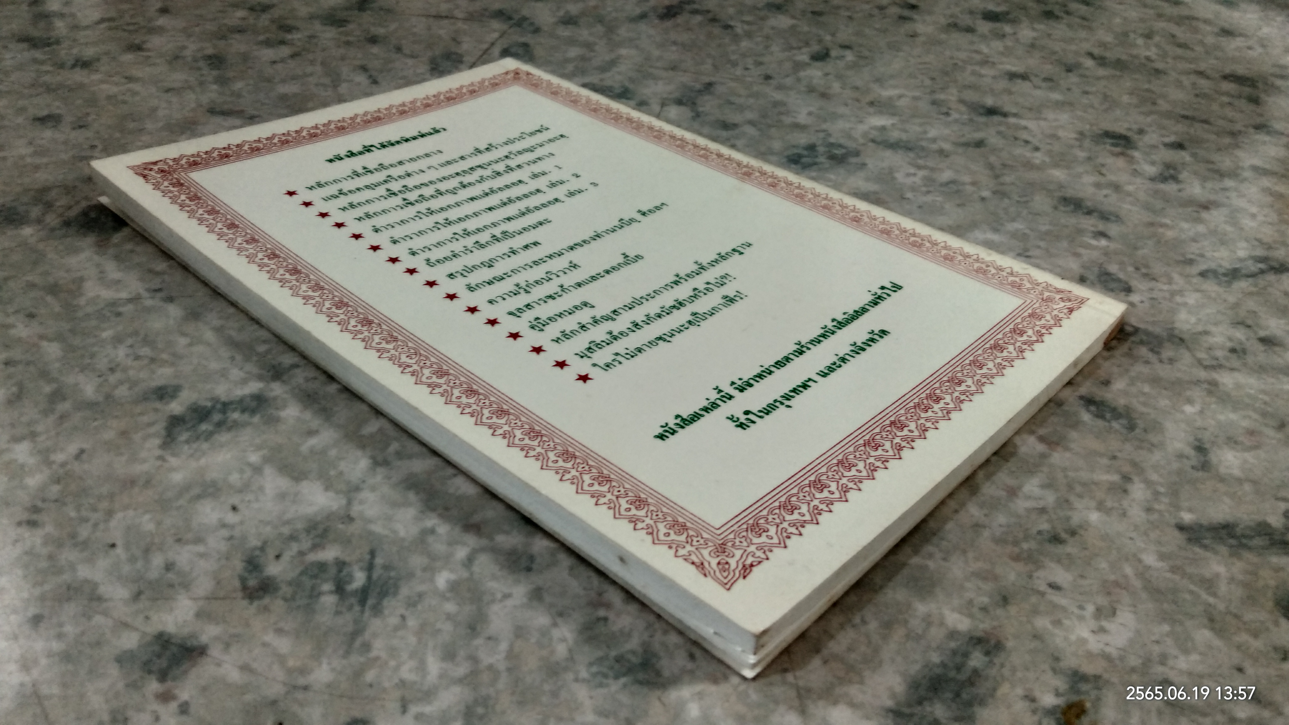 มุสลิมต้องสังกัด มัซฮับหรือไม่ ?! / ไชยคฺมุฮัมมัด ซุลฏอน อัลมะอฺศูมียฺ