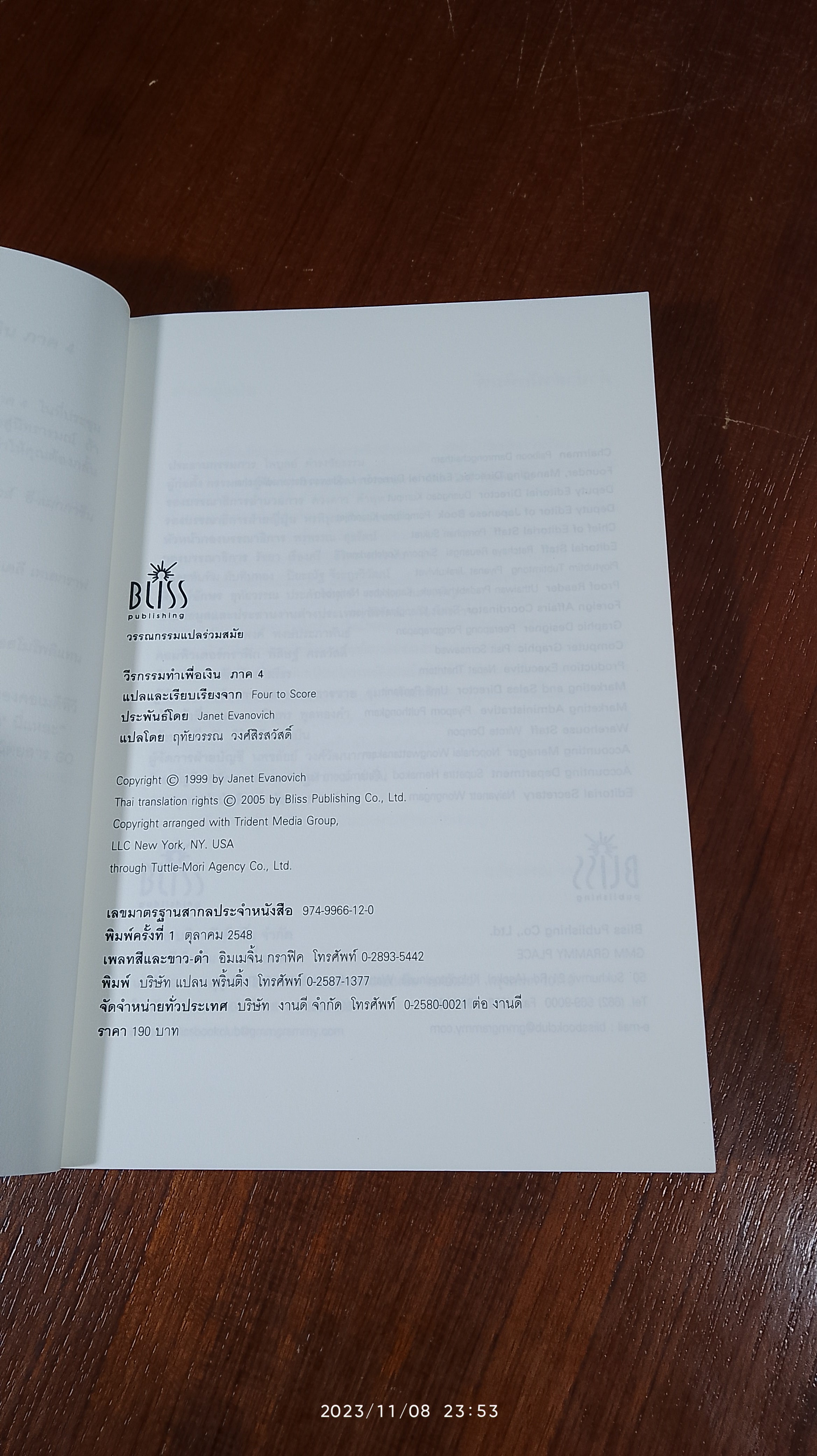 วีรกรรมทำเพื่อเงิน ภาค 4 / เจเน็ท อีวาโนวิช