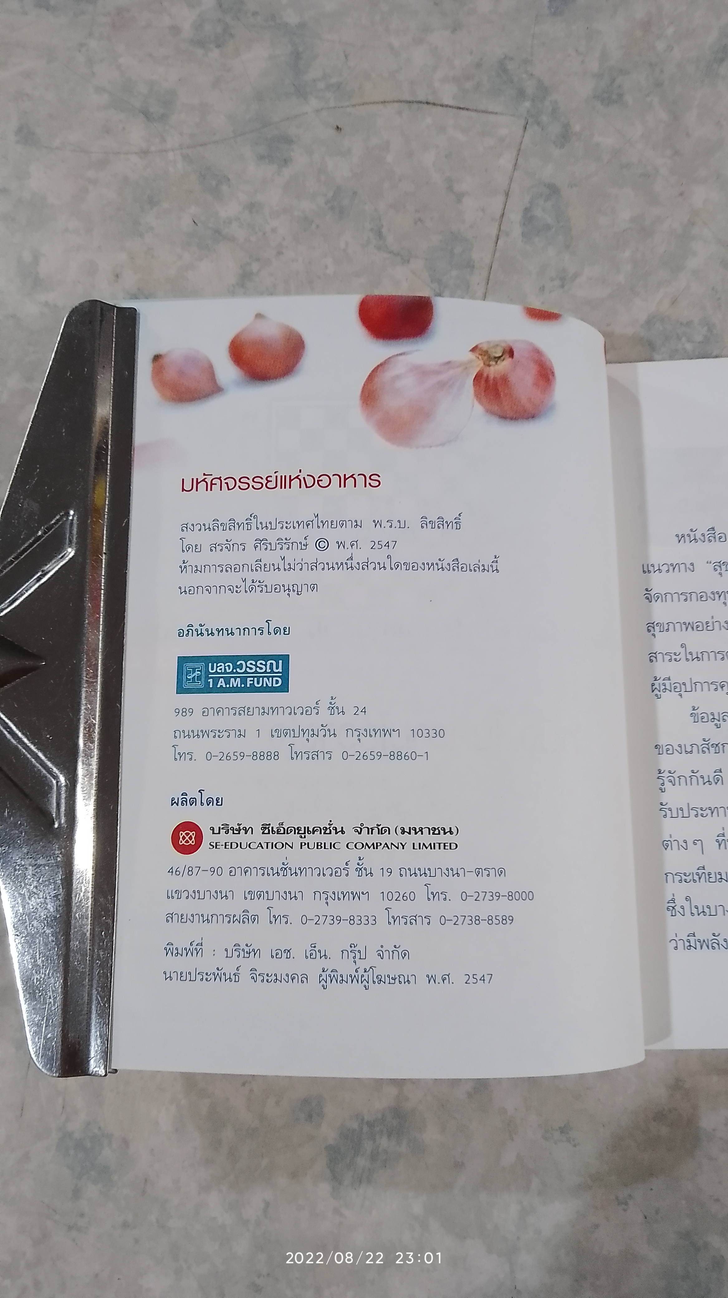 มหัศจรรย์แห่งอาหาร