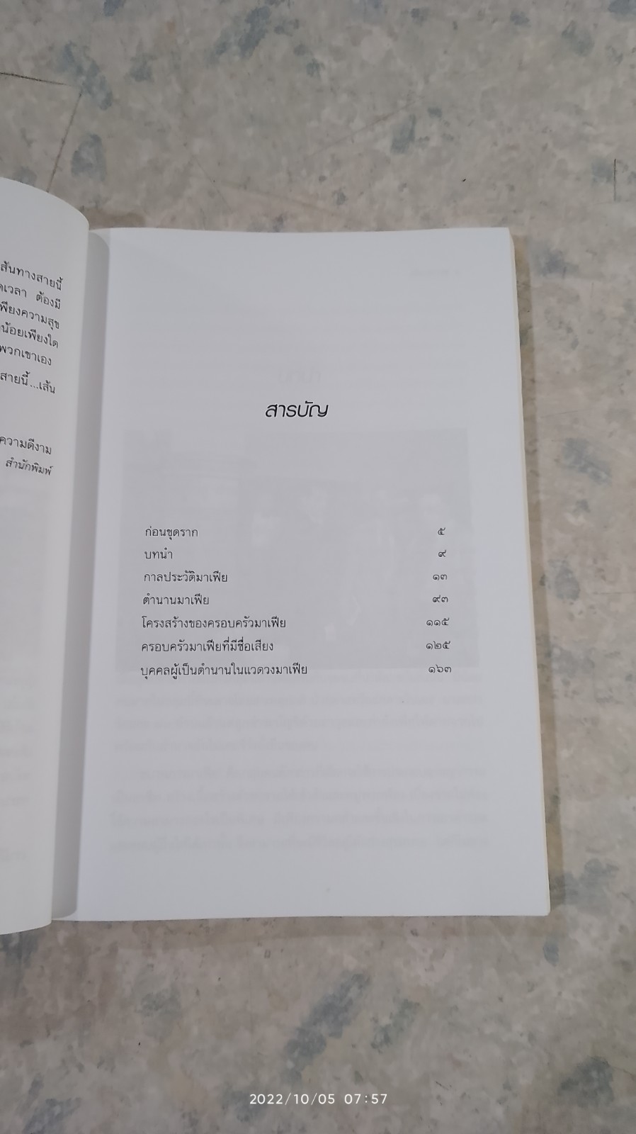 ขุดรากมาเฟีย / ปรีดาพร