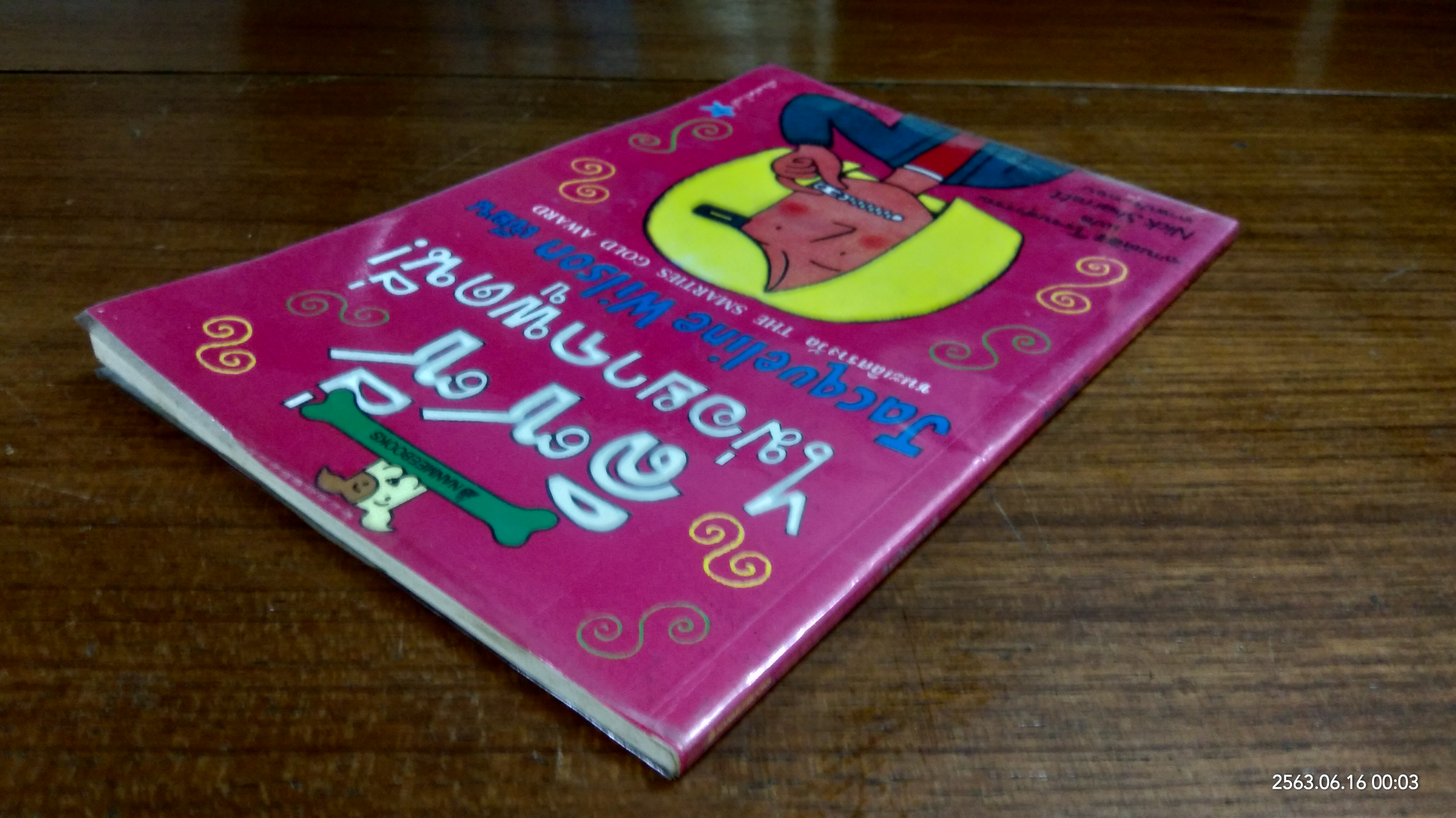 ลิซซี่ไม่อยากพูดนี่ ! / Jacqueline Wilson