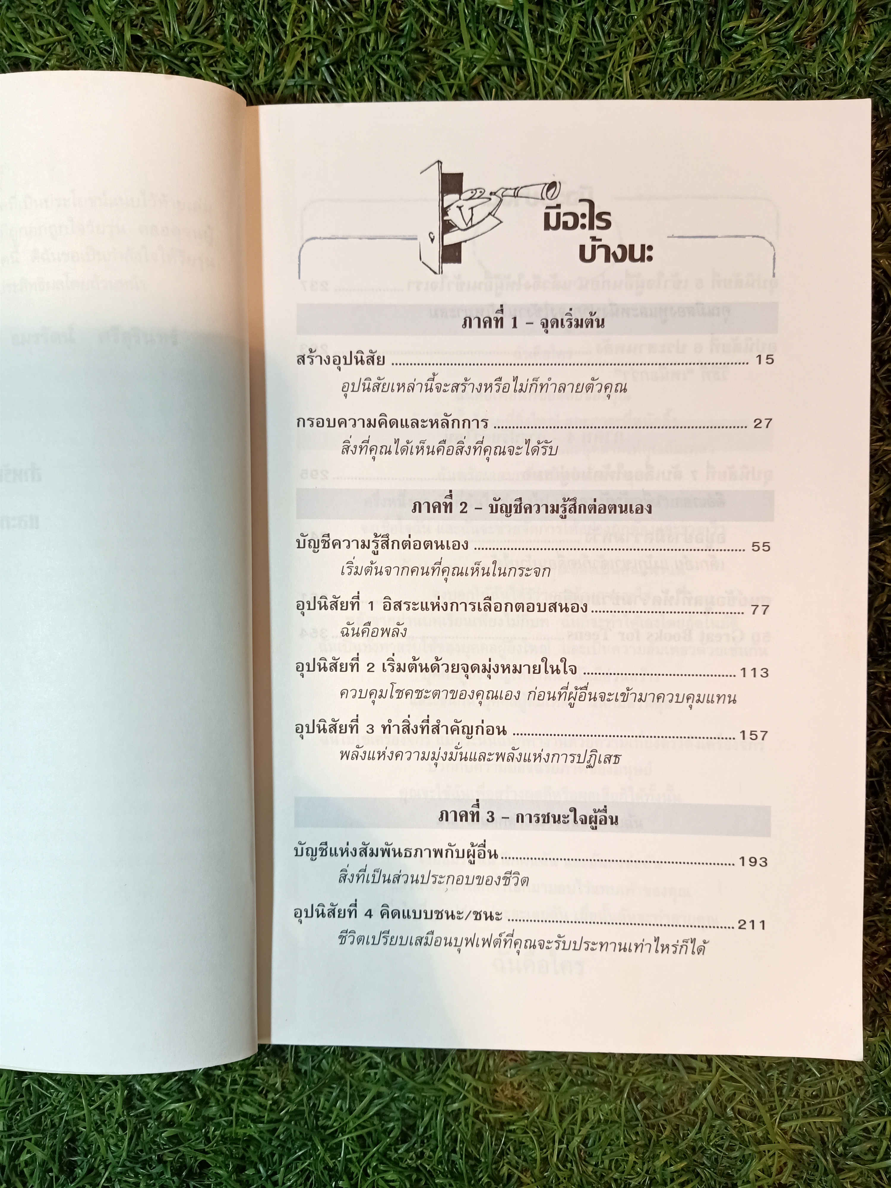 7อุปนิสัย ให้วัยรุ่นเป็นเลิศ / SEAN COVEY เขียน อมรรัตน์ ศรีสุรินทร์