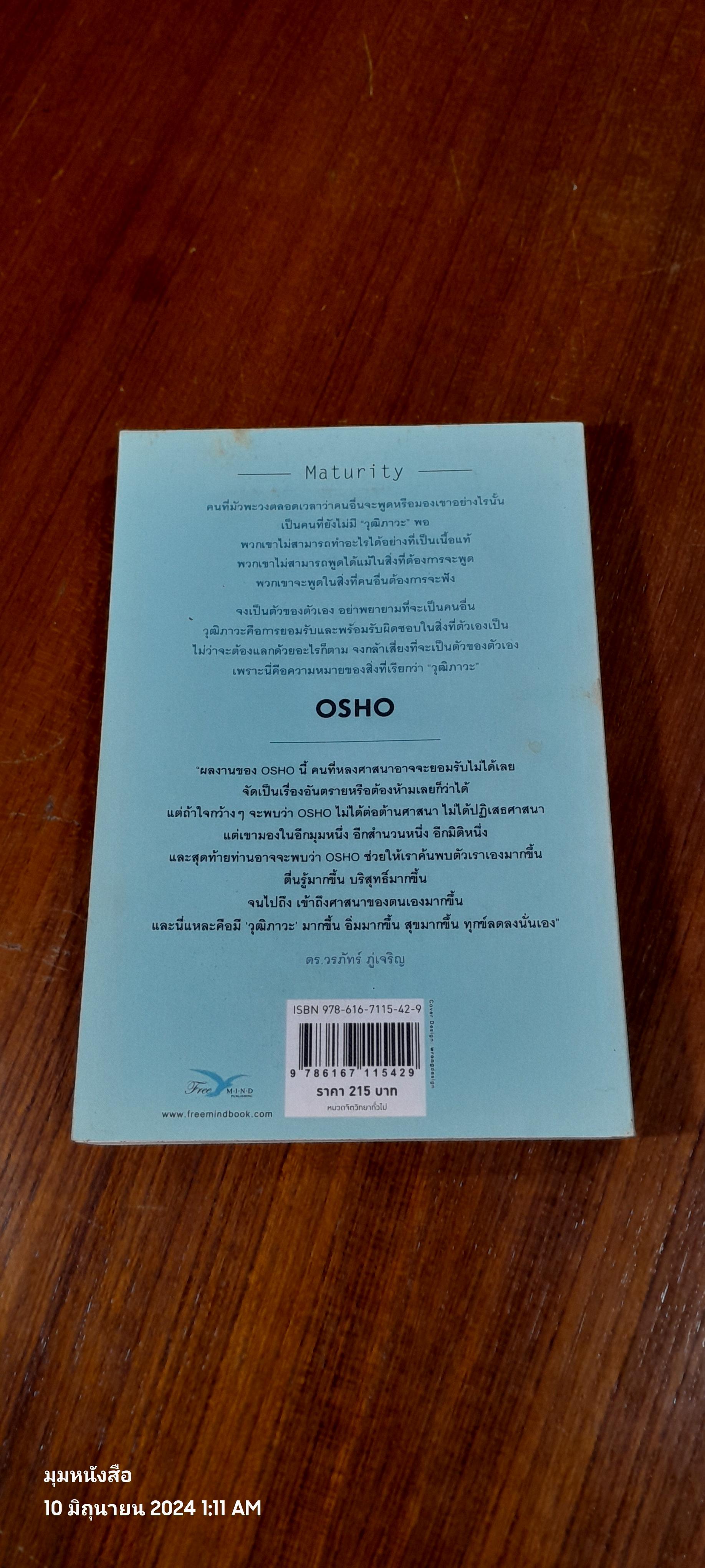 วุฒิภาวะ / OSHO